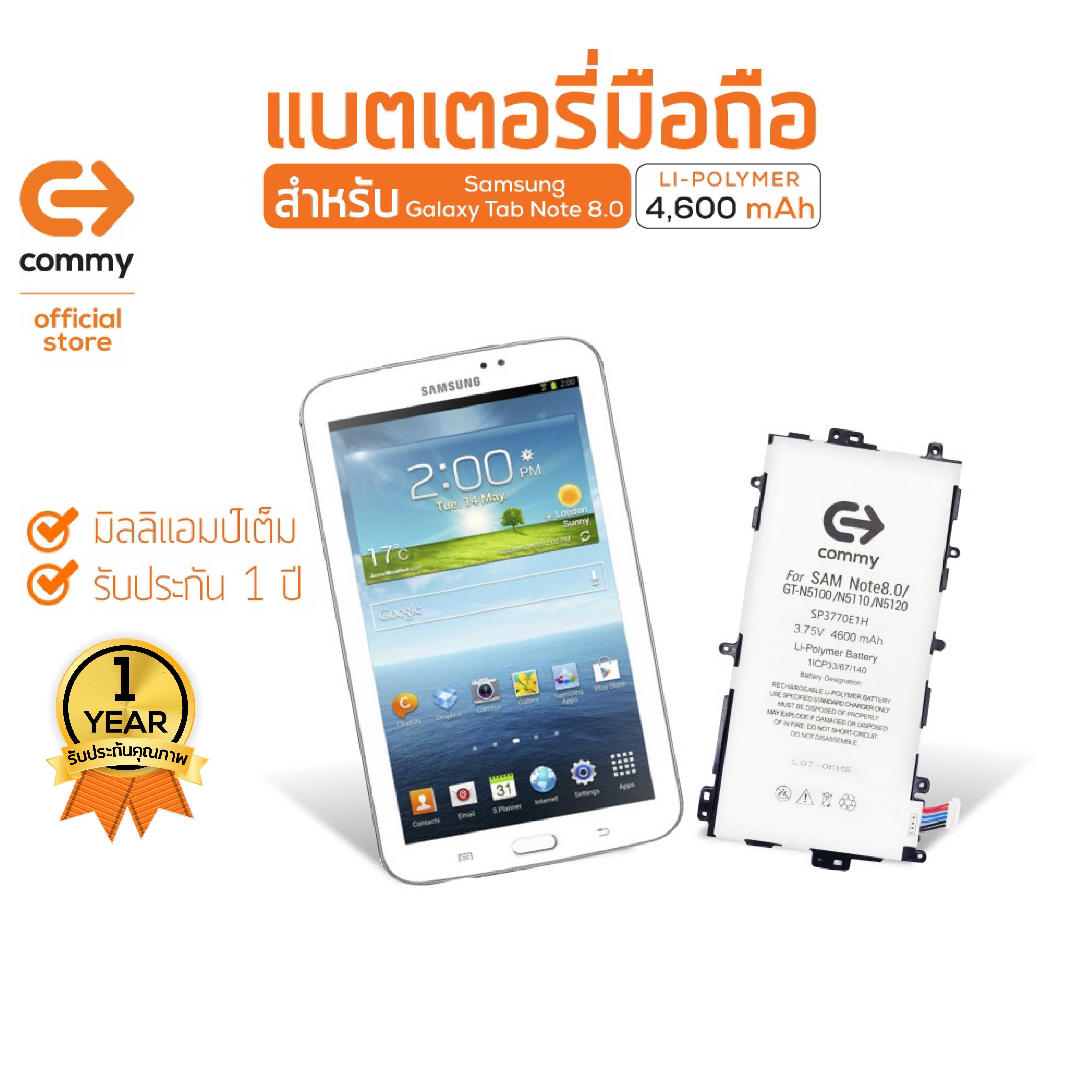 COMMY แบตเตอรี่ Samsung Galaxy Tab Note 8.0