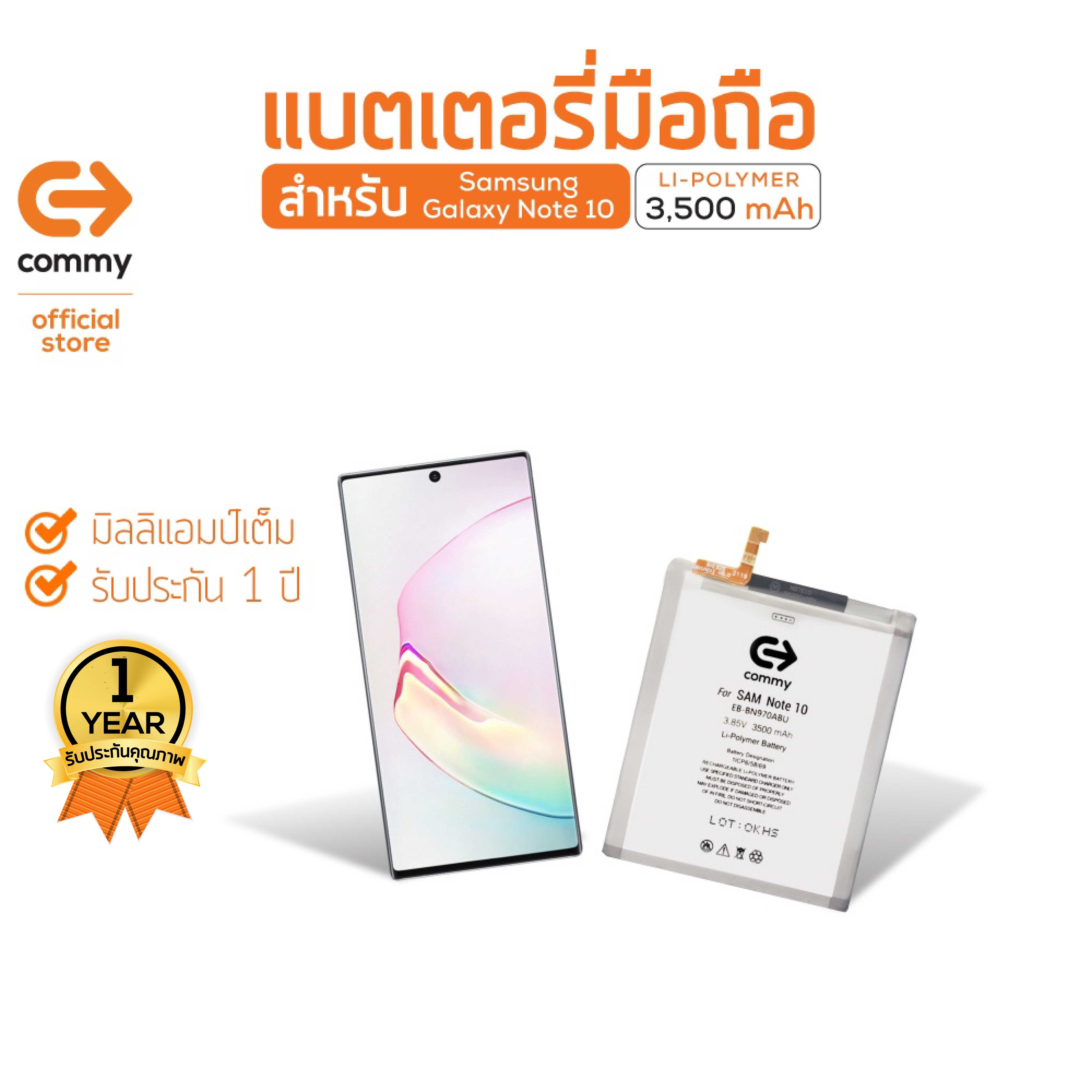 COMMY แบตเตอรี่ Samsung Galaxy Note 10