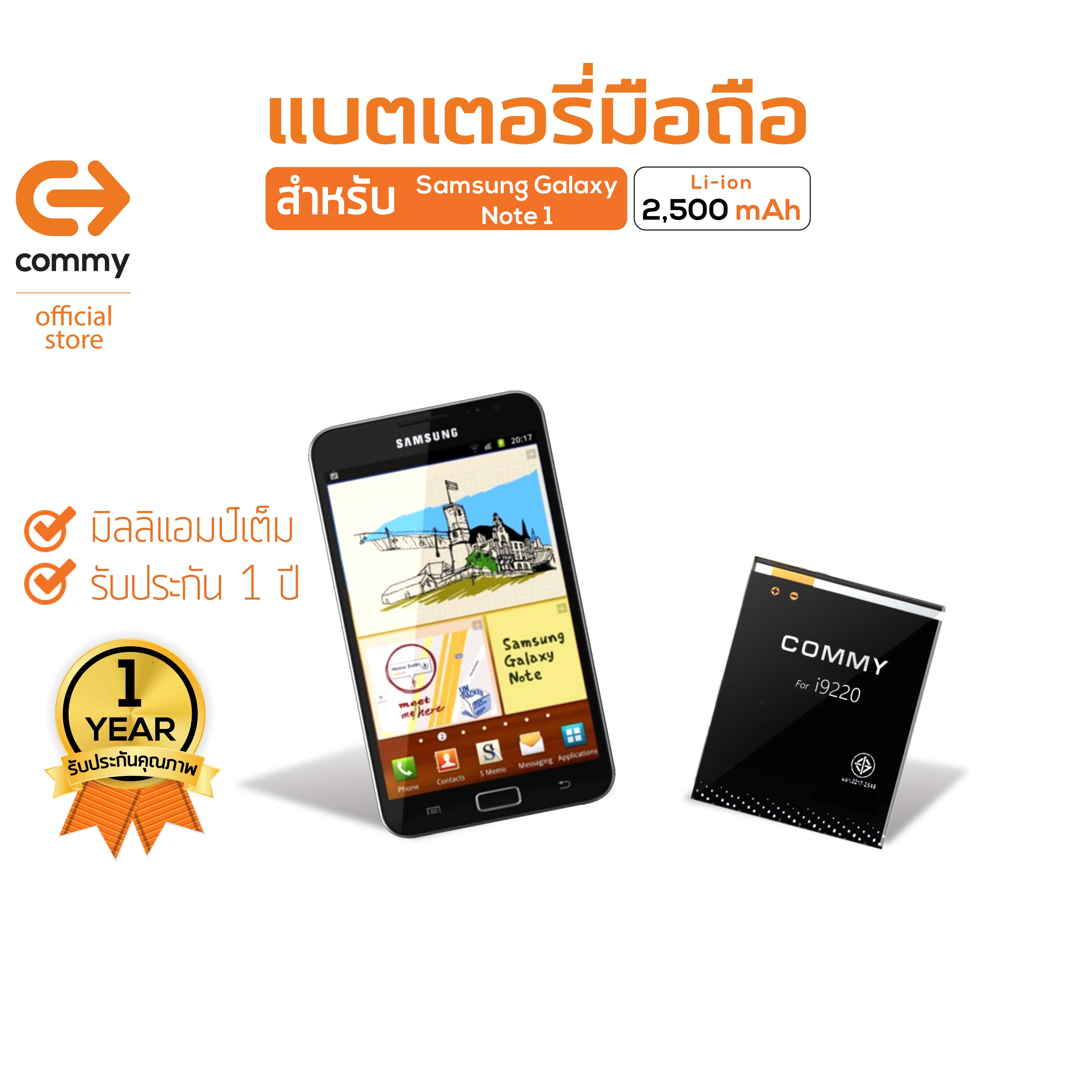 Commy แบตเตอรี่มือถือ Samsung Galaxy Note 1 (I9220)