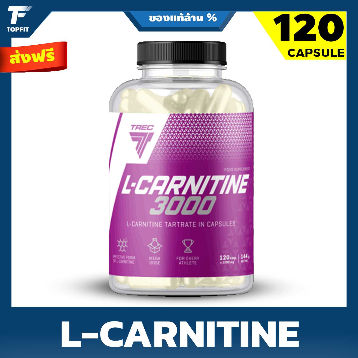 [ส่งฟรี] TREC NUTRITION L-CARNITINE 3000 - 120 Capsule