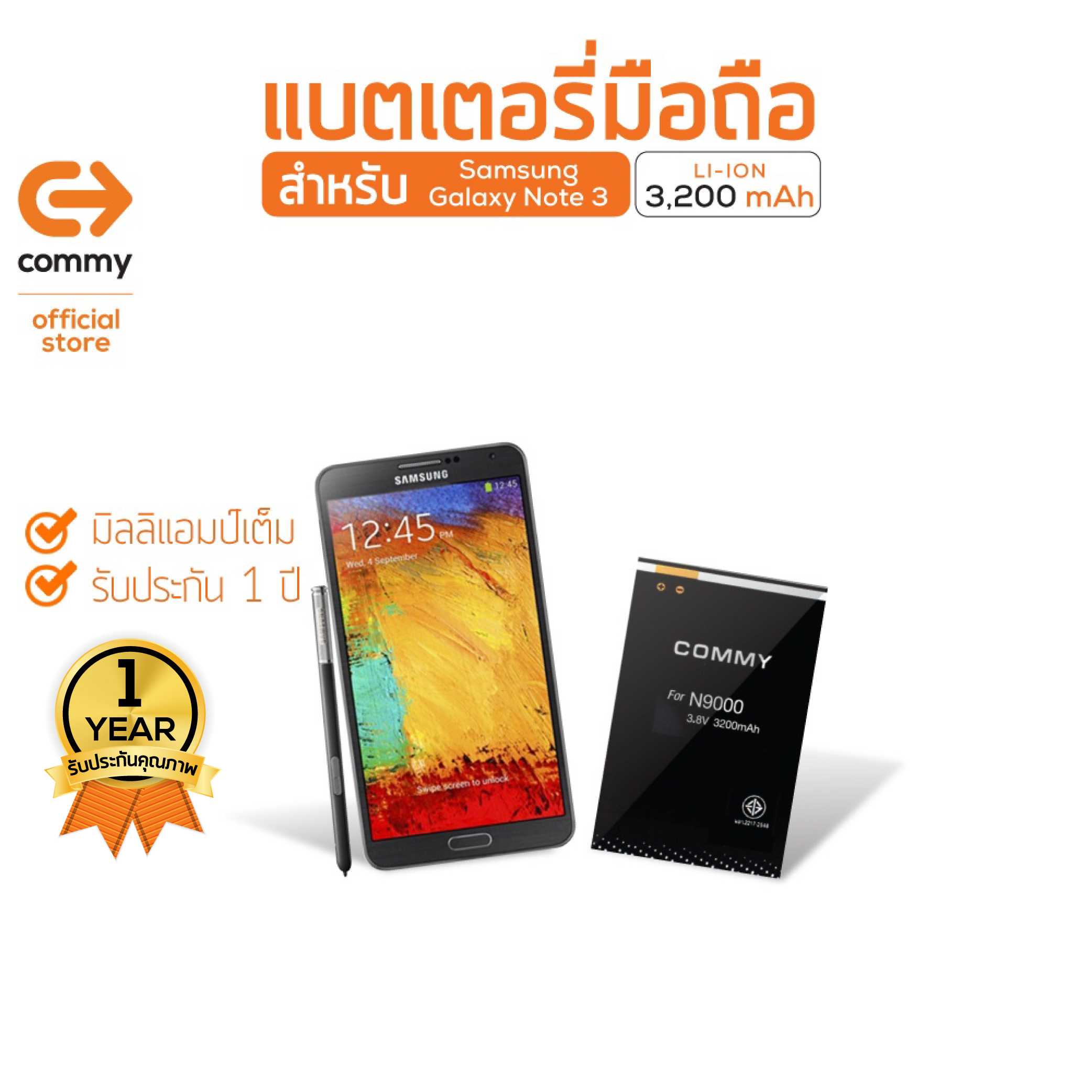 Commy แบตเตอรี่มือถือ Samsung Galaxy Note 3 (N9000)