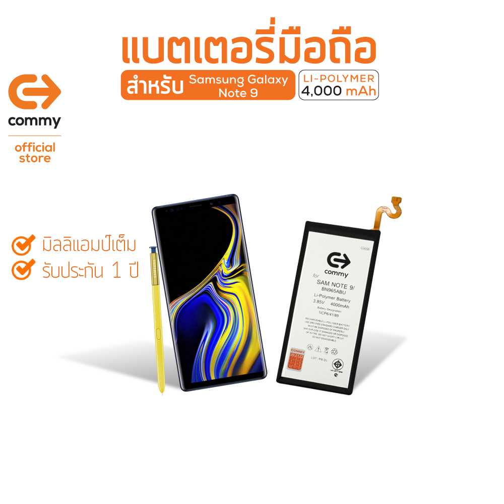 Commy แบตซัมซุง Note 9 (4,000 mAh) รับประกัน 1 ปี Samsung Galaxy Note 9 แบตโทรศัพท์ของแท้