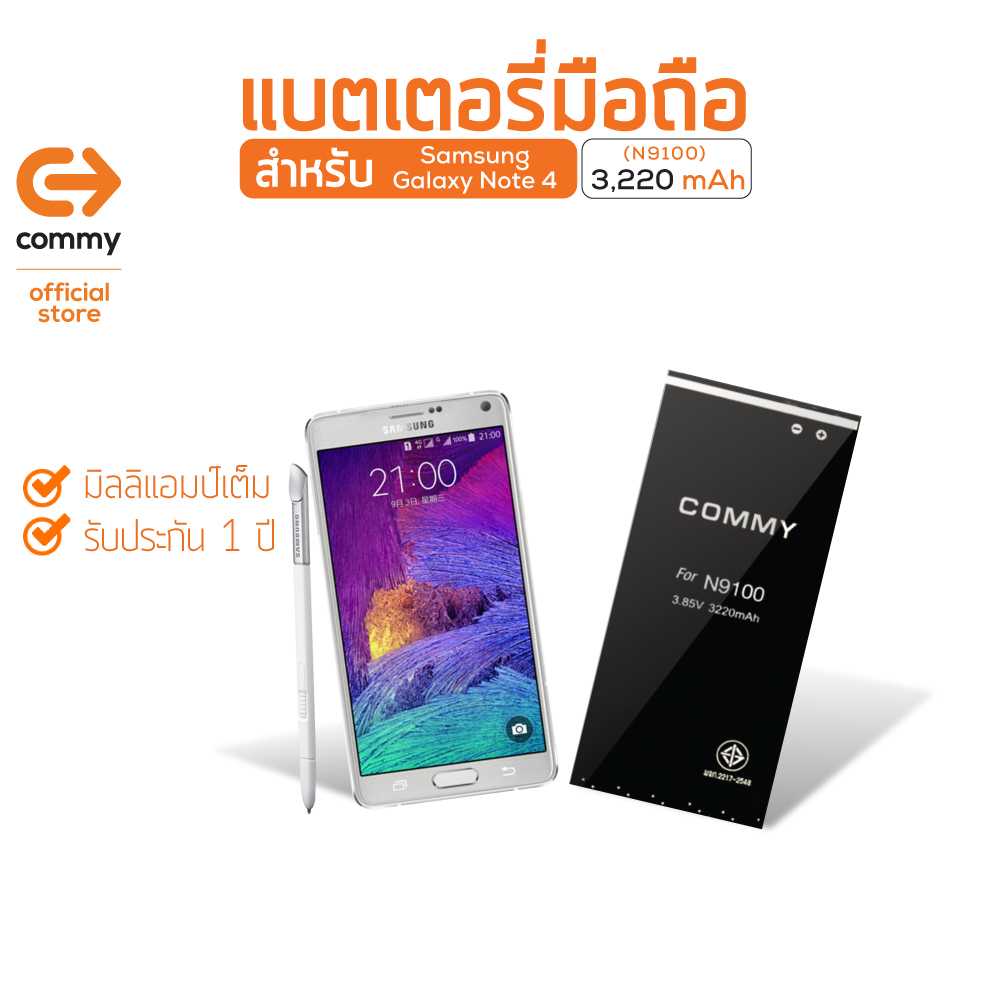 Commy แบตเตอรี่มือถือ Samsung Galaxy Note 4 (N9100)