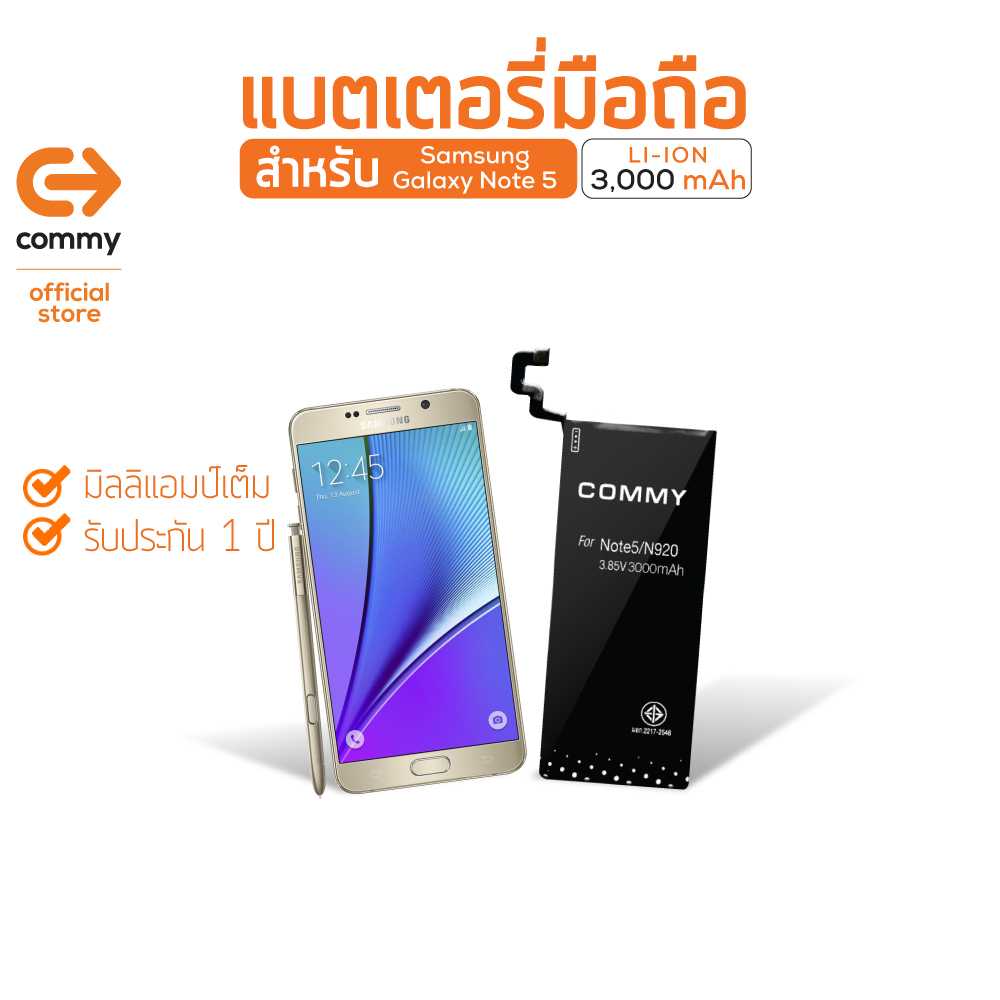 Commy แบตเตอรี่มือถือ Samsung Galaxy Note 5 (N920)