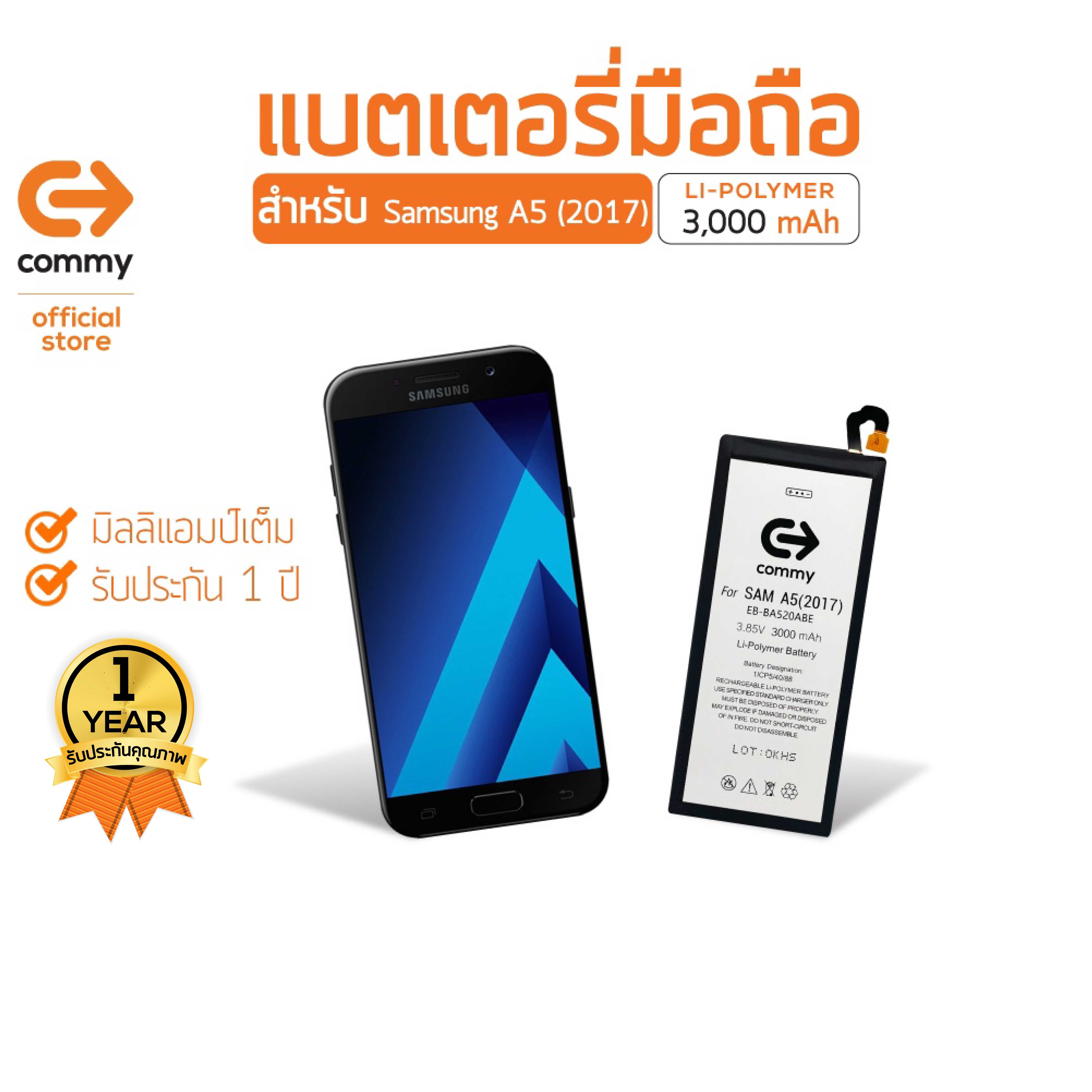 COMMY แบตเตอรี่ Samsung Galaxy A5 (2017)