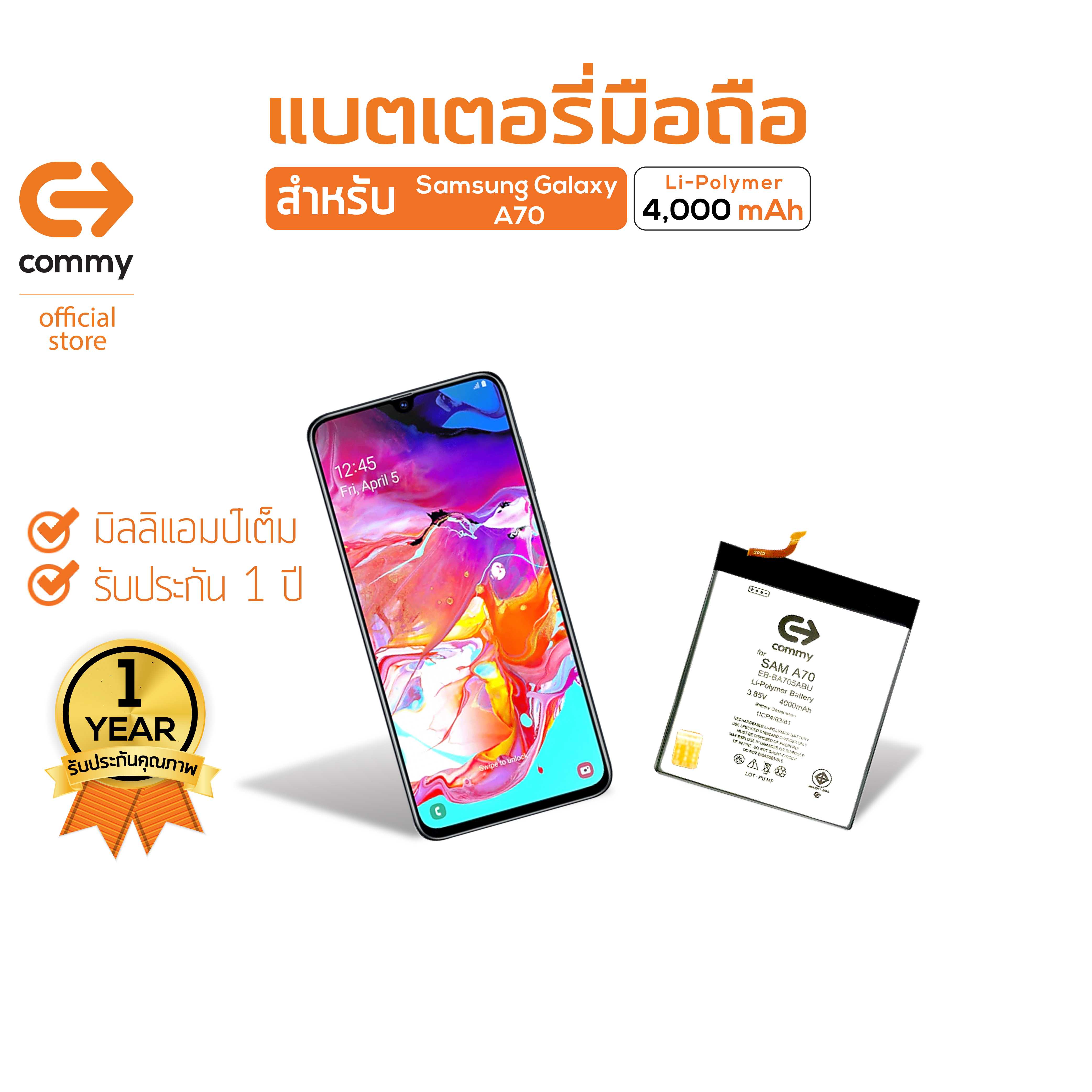 COMMY แบตเตอรี่ Samsung Galaxy A70