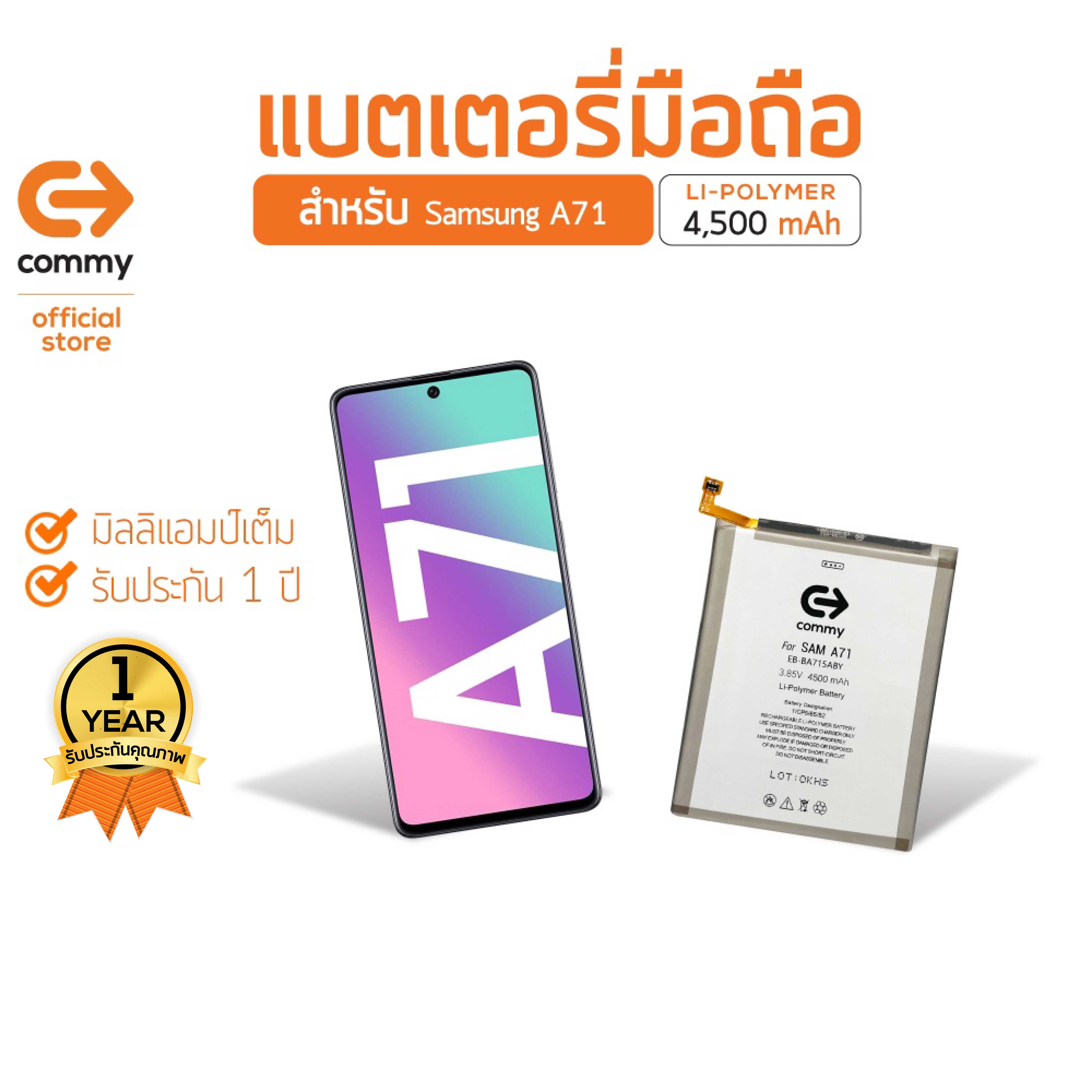 COMMY แบตเตอรี่ Samsung Galaxy A71