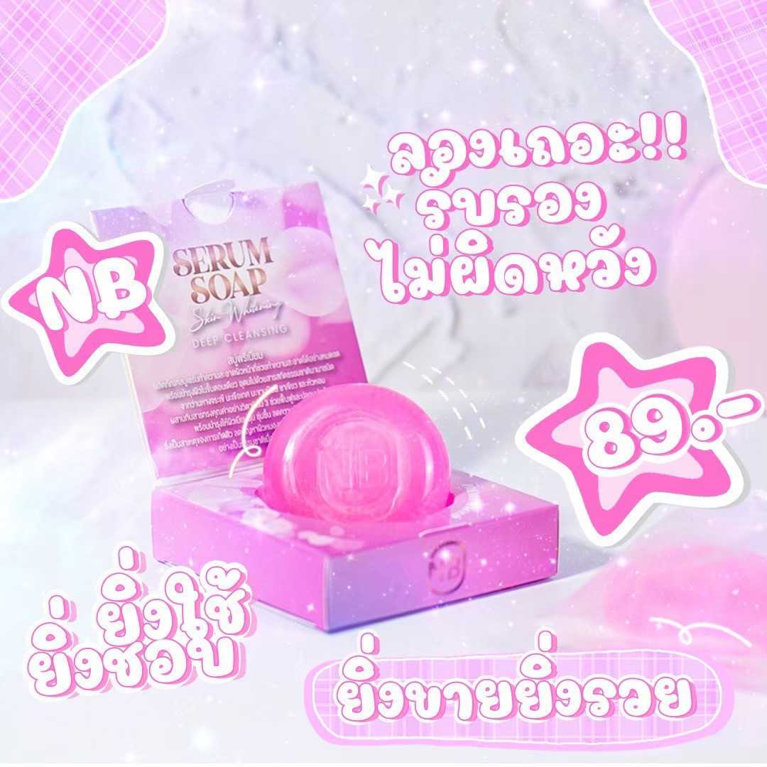 สบู่เซรั่มNB ครูเบียร์เนเงิน