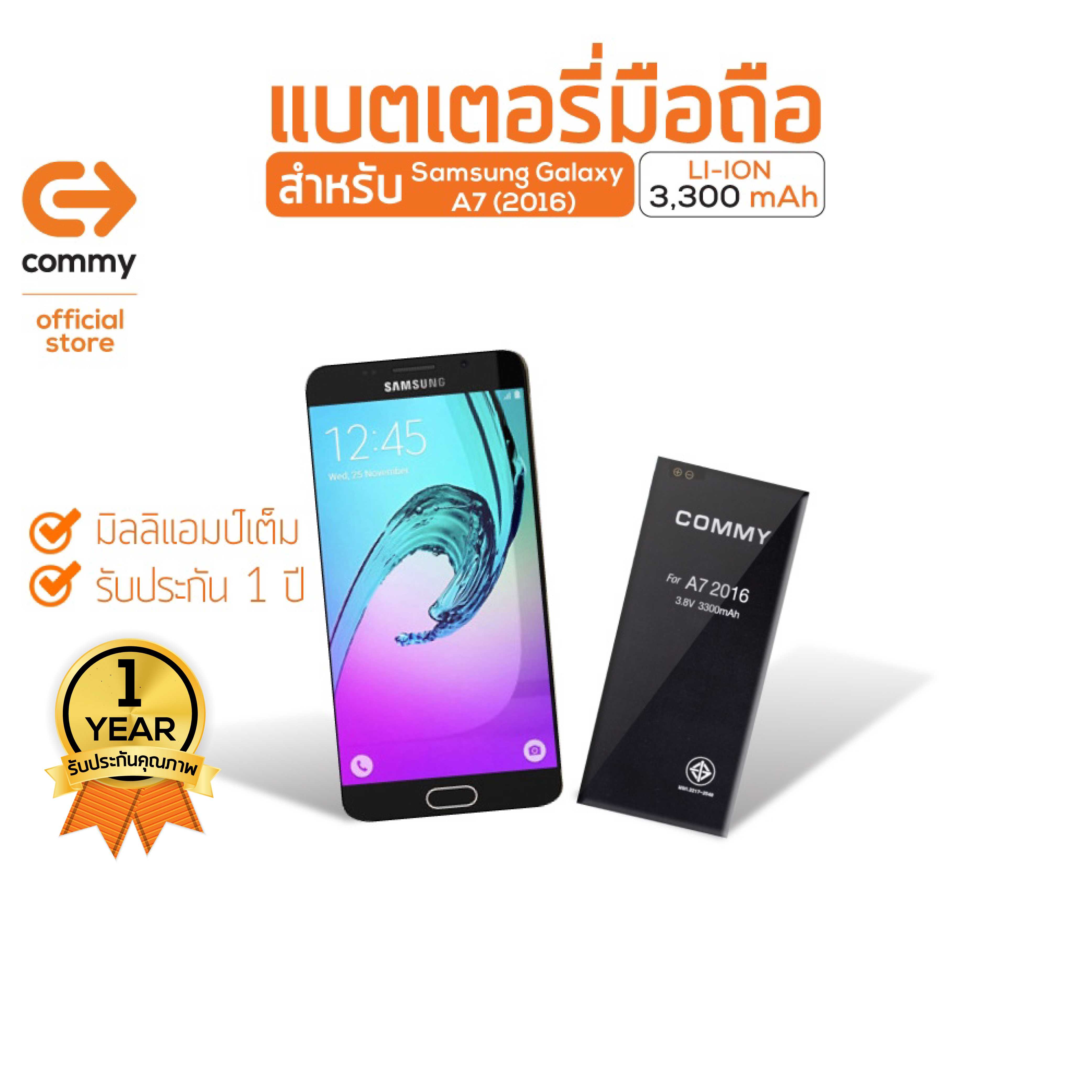 Commy แบตเตอรี่มือถือ Samsung Galaxy A7 (2016)