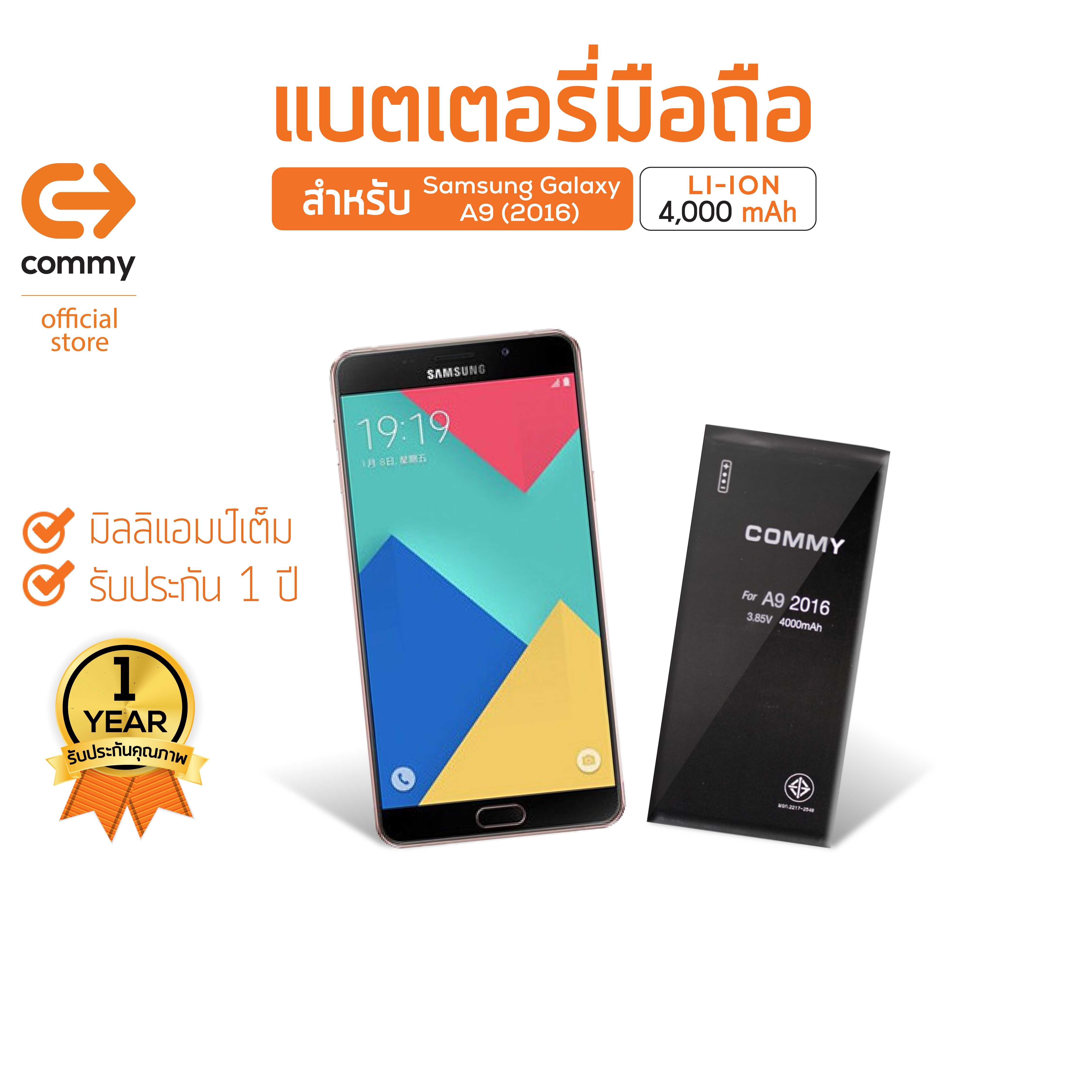 Commy แบตเตอรี่มือถือ Samsung Galaxy A9 (2016)