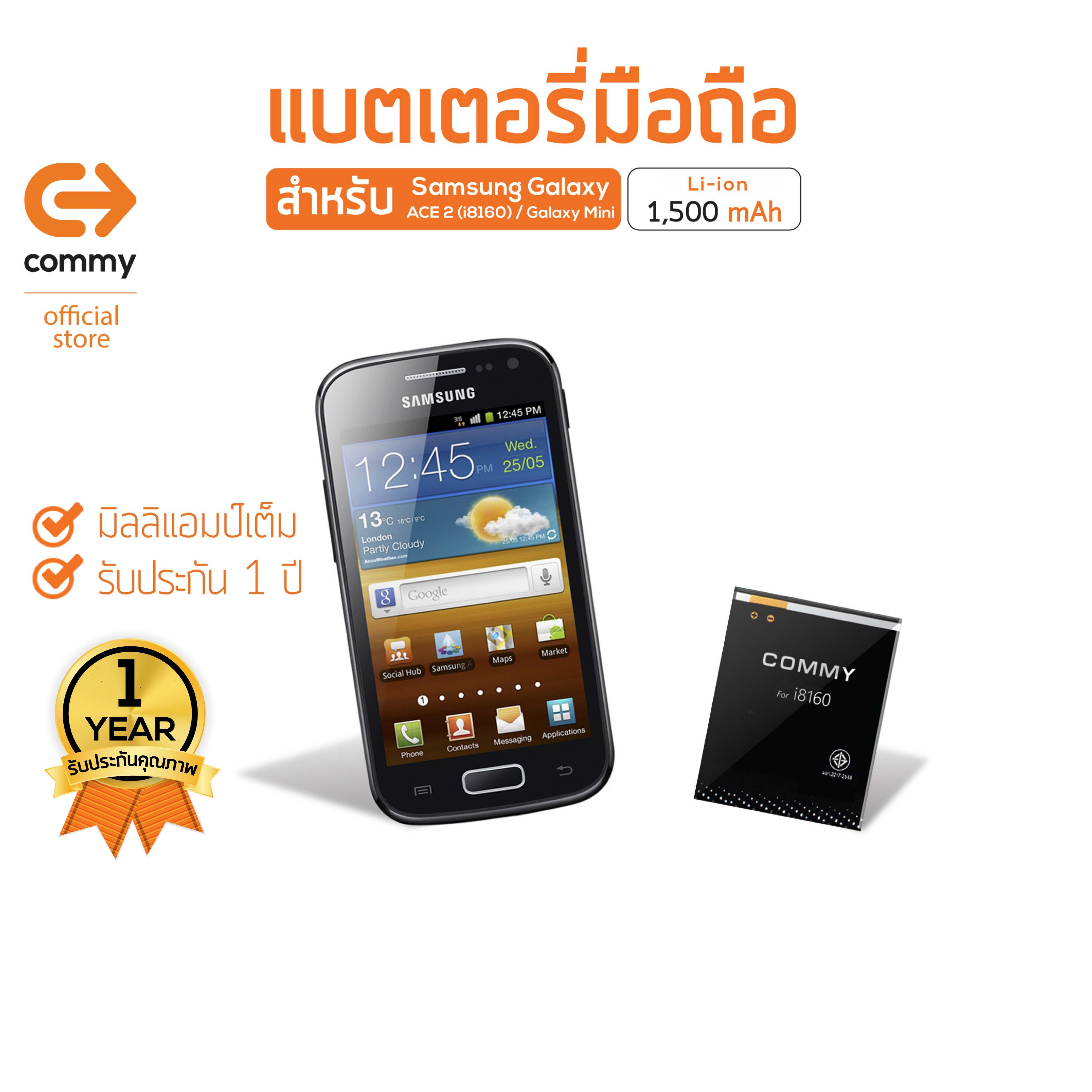 Commy แบตเตอรี่มือถือ Samsung Galaxy ACE 2 (i8160) / Galaxy Mini S3