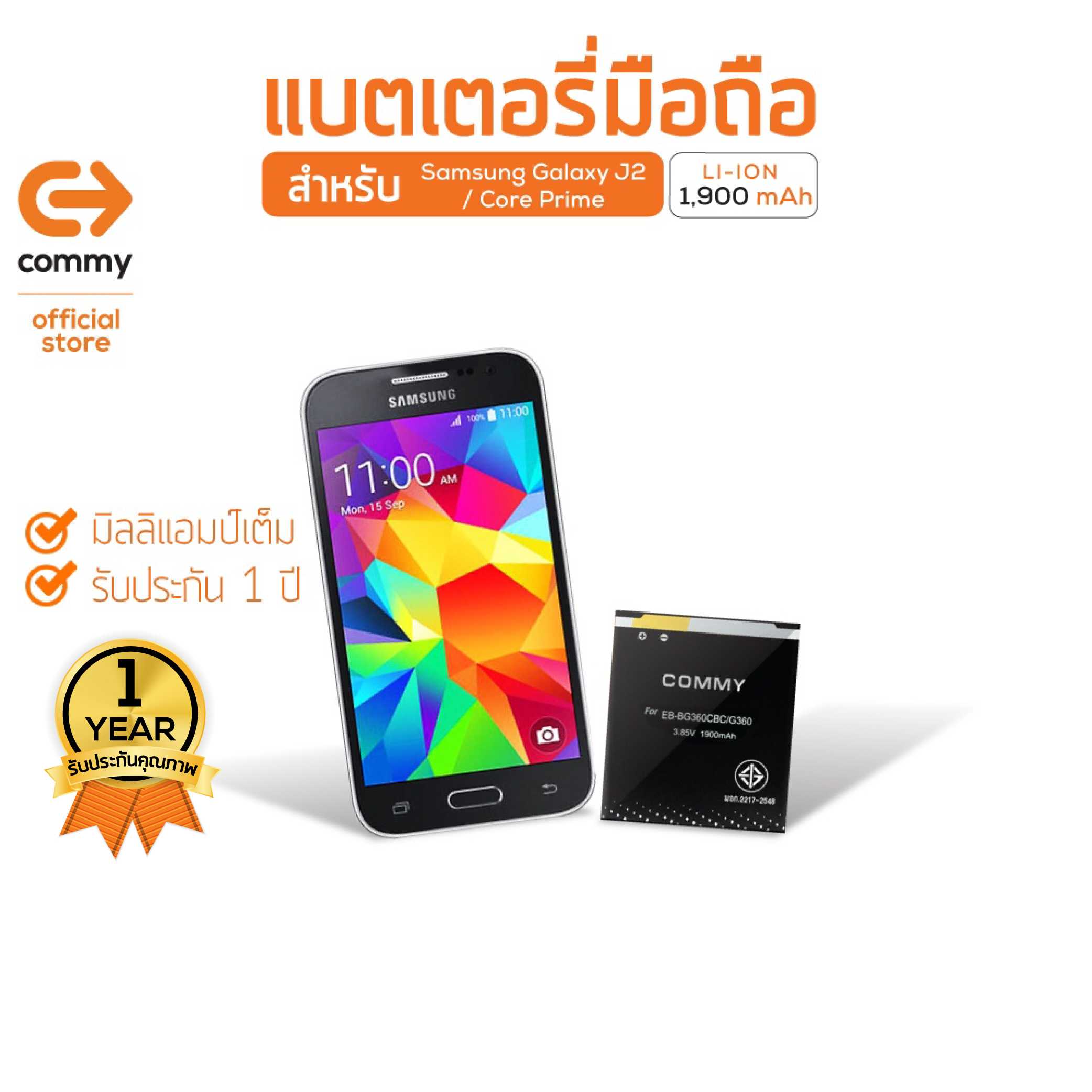 Commy แบตเตอรี่มือถือ Samsung Galaxy J2/ Core Prime