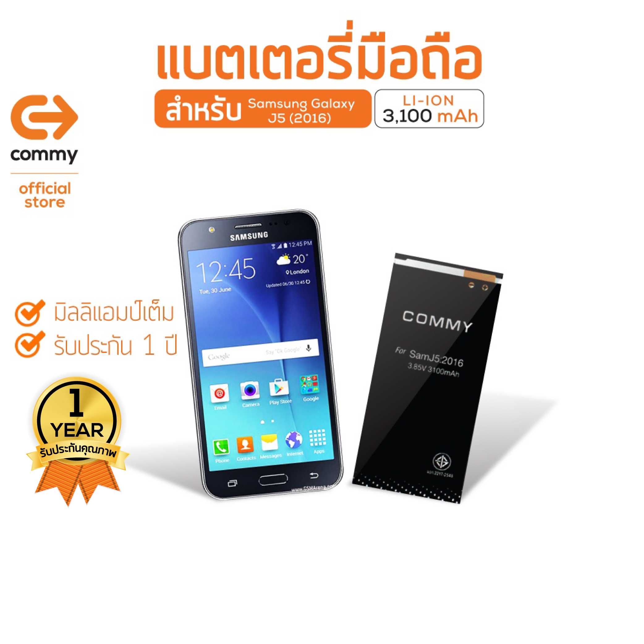 Commy แบตเตอรี่มือถือ Samsung Galaxy J5 (2016)