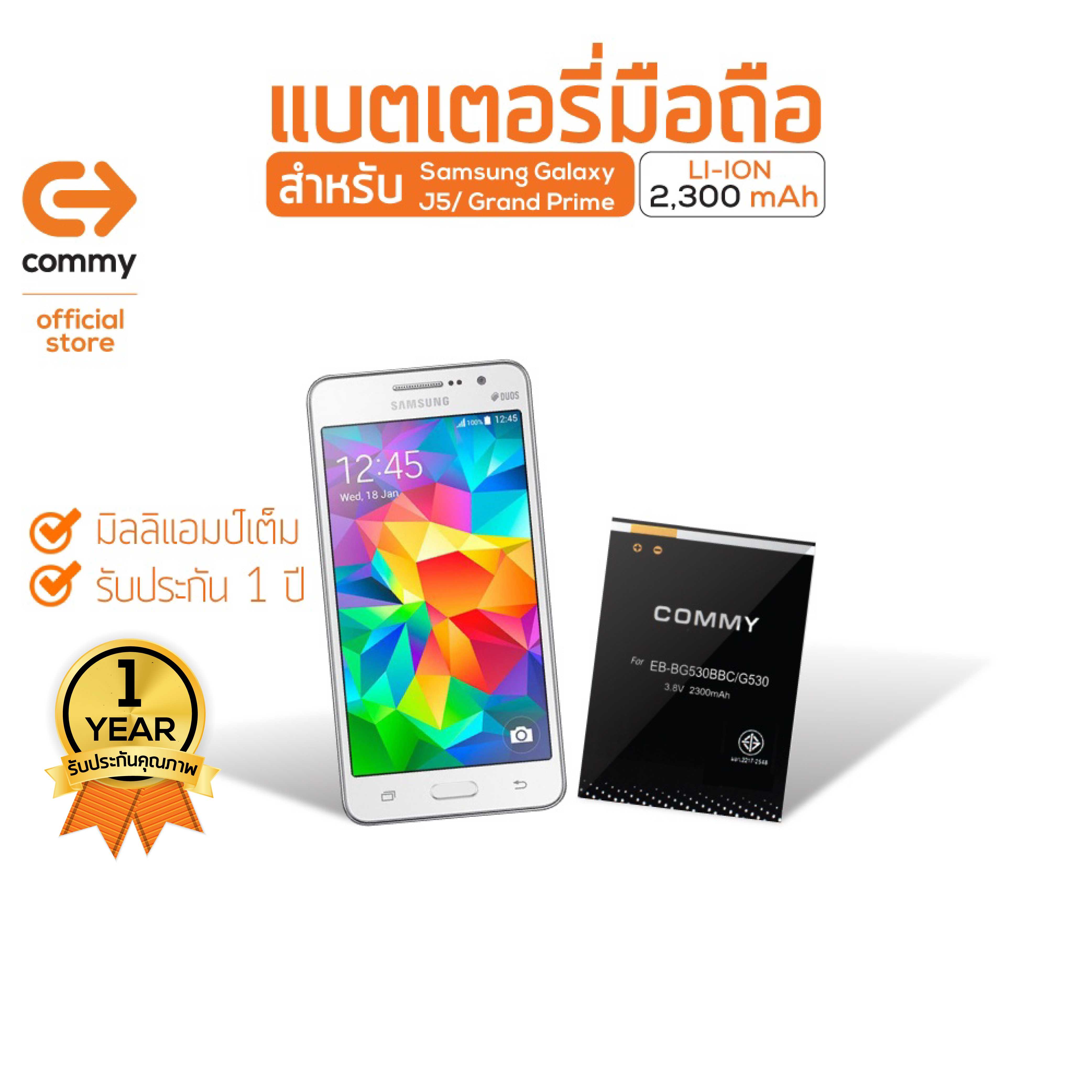 Commy แบตเตอรี่มือถือ Samsung Galaxy J5/ Grand Prime
