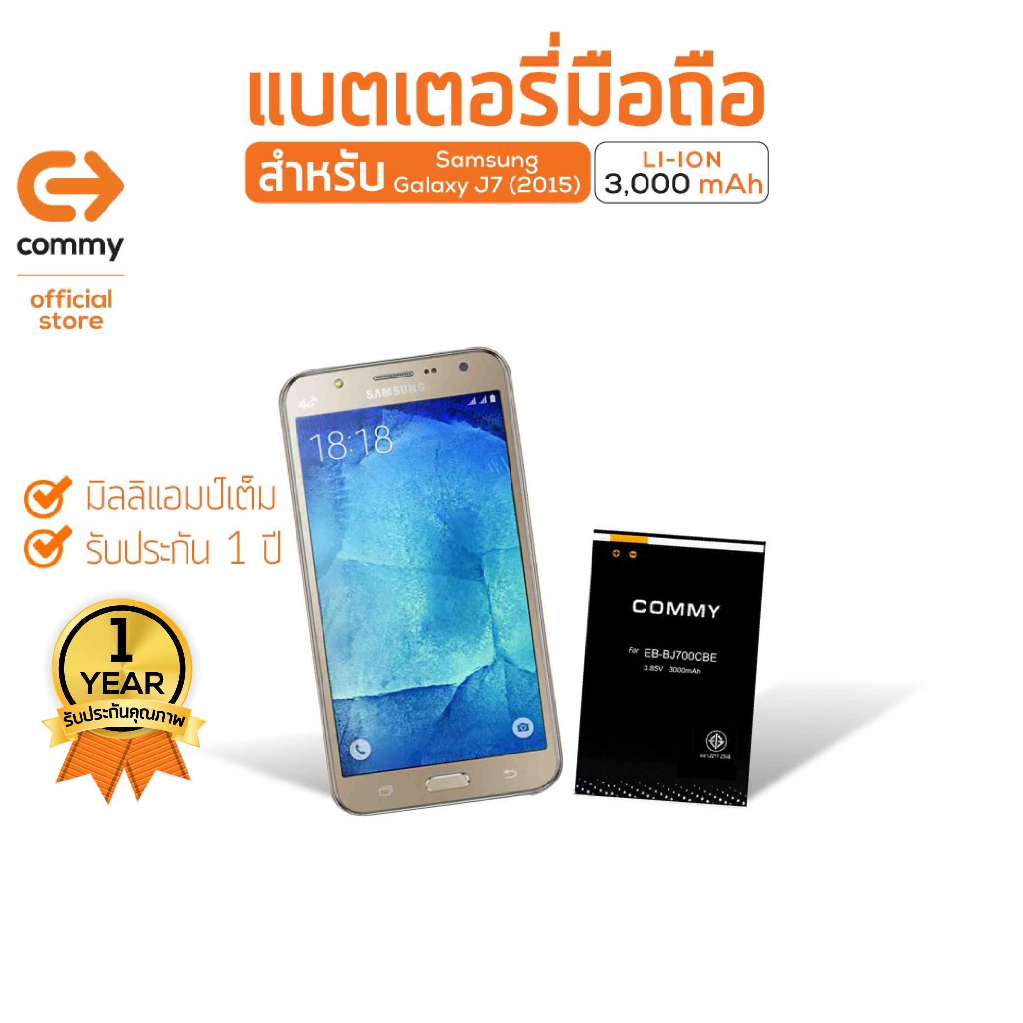 Commy แบตเตอรี่มือถือ Samsung Galaxy J7 (2015)