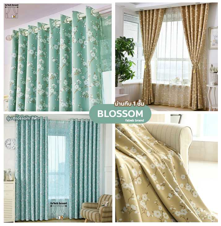 ผ้าม่านชั้นเดียว ทึบแสง รุ่นBlossom (ห่วงตาไก่)