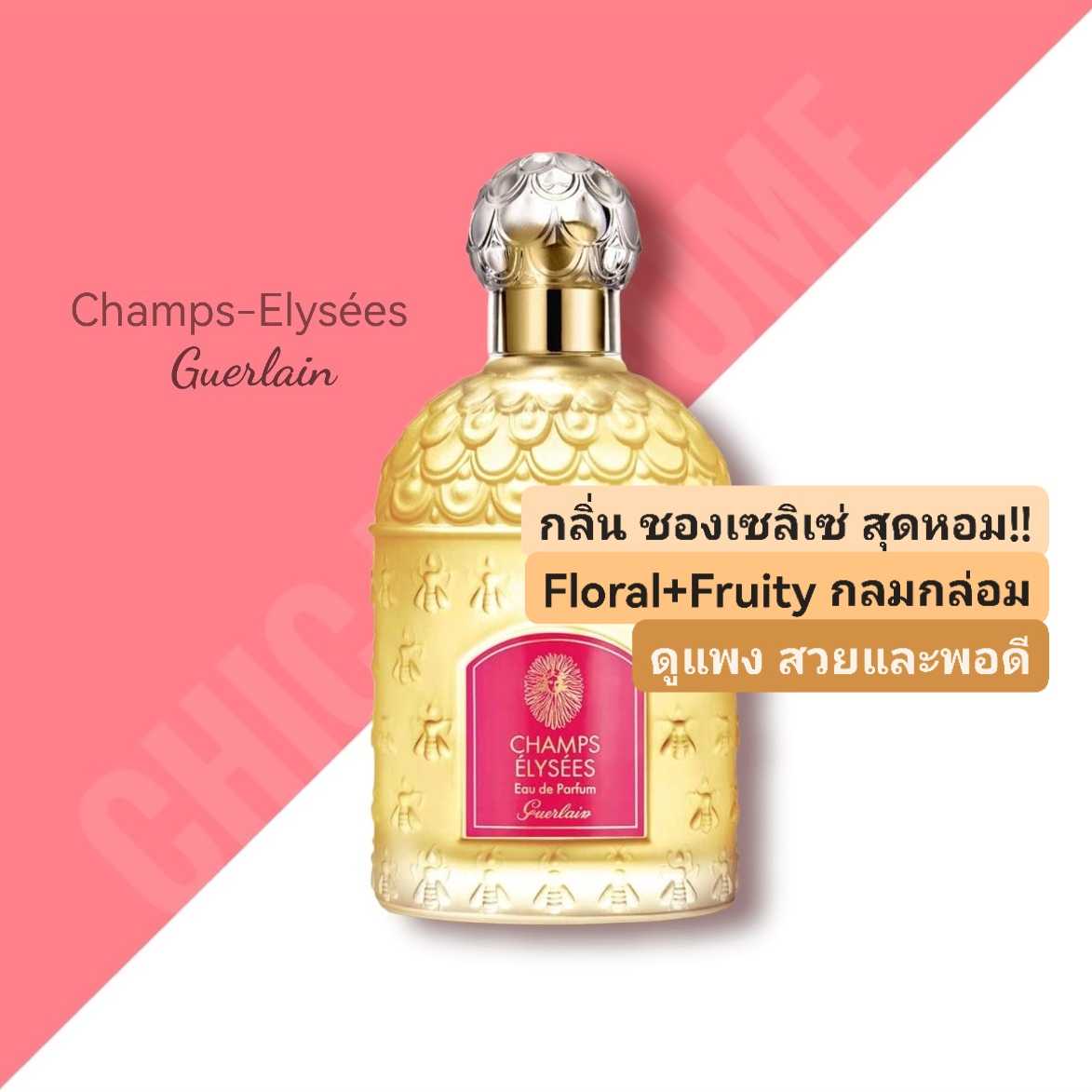 กล่อง​ซีล​ Guerlain Champs-Elysées EDP 100ml
