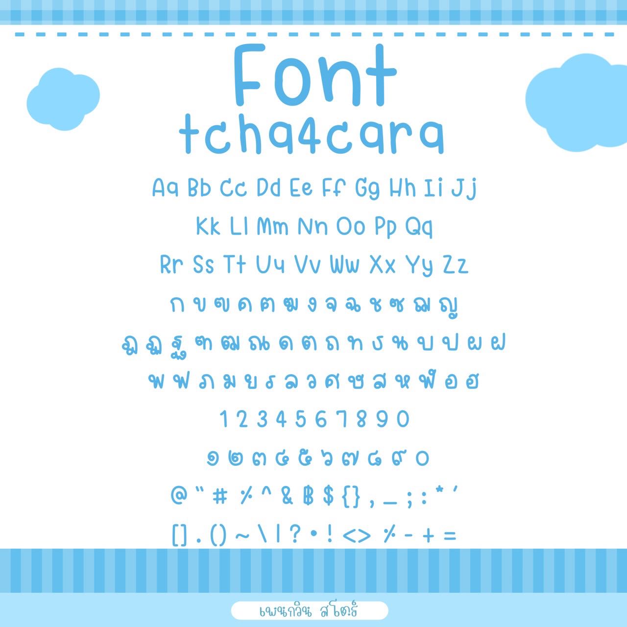 tcha4cara [คาร่า]