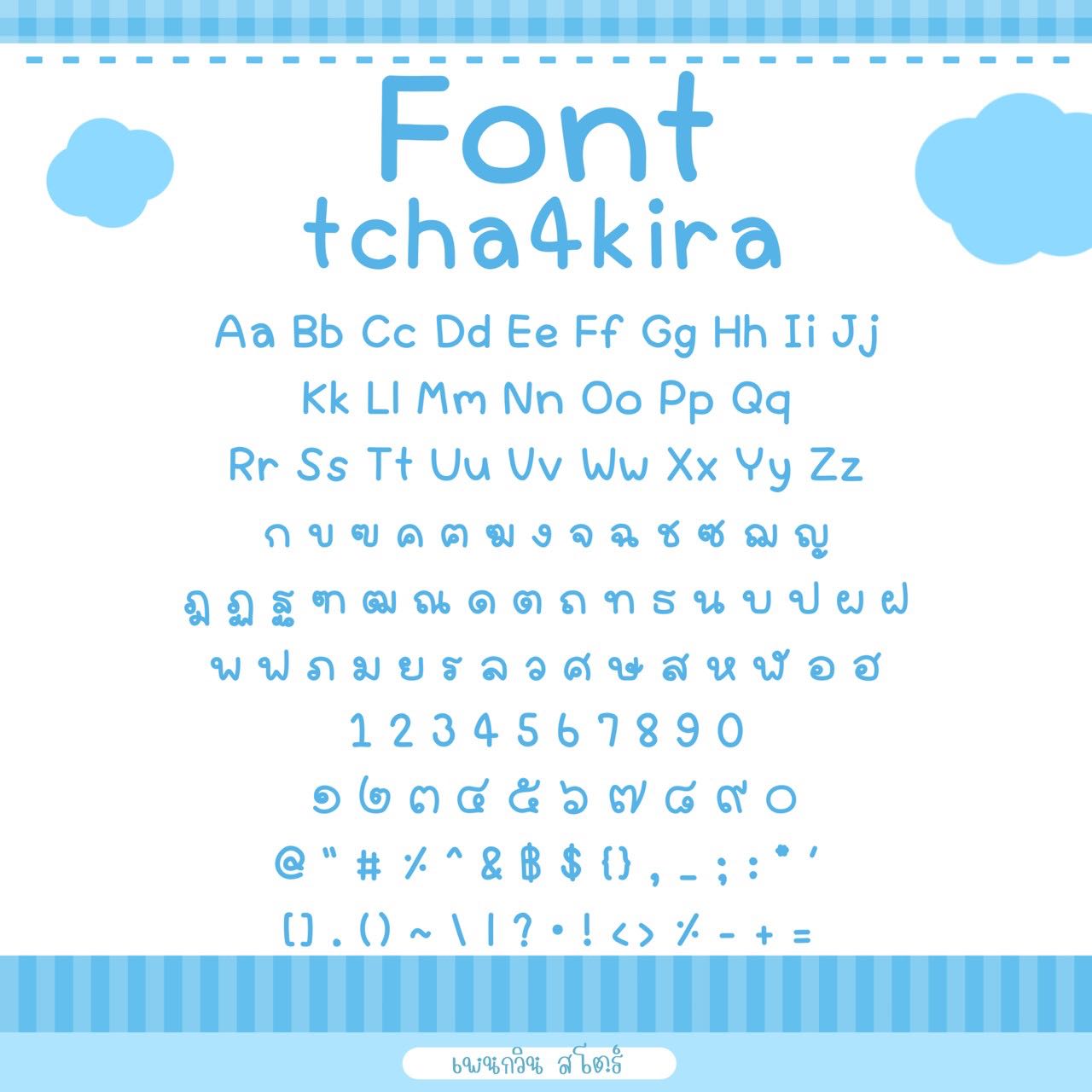 tcha4kira [คิร่า]