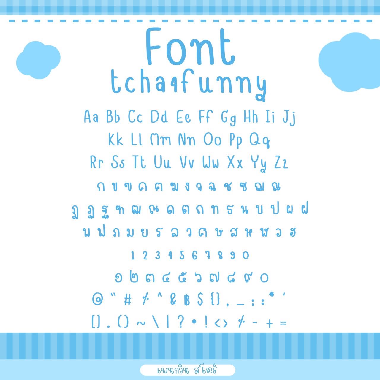 tcha4funny [ฟันนี่]