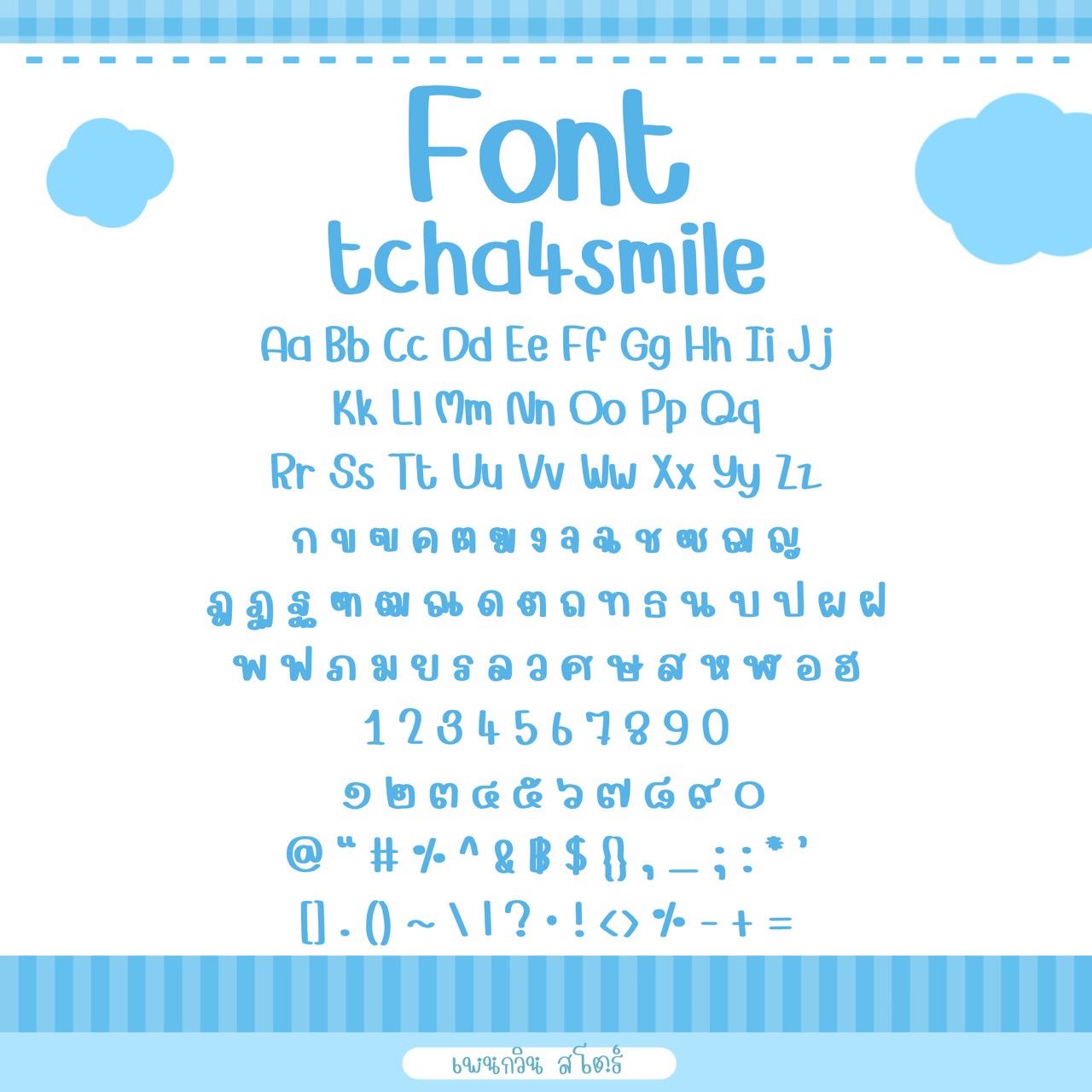 tcha4smile [สมาย]