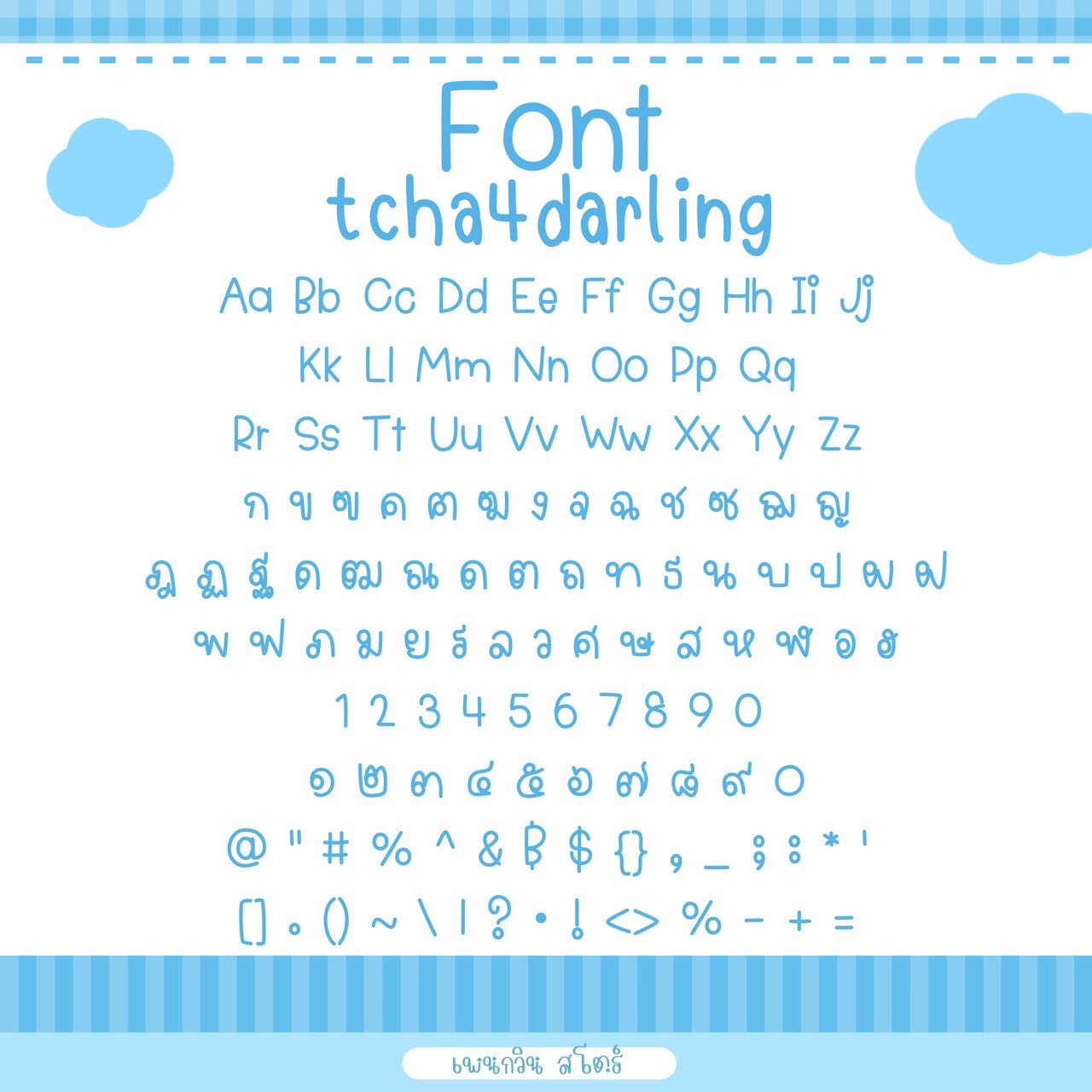 tcha4darling [ดาร์ลิ่ง]