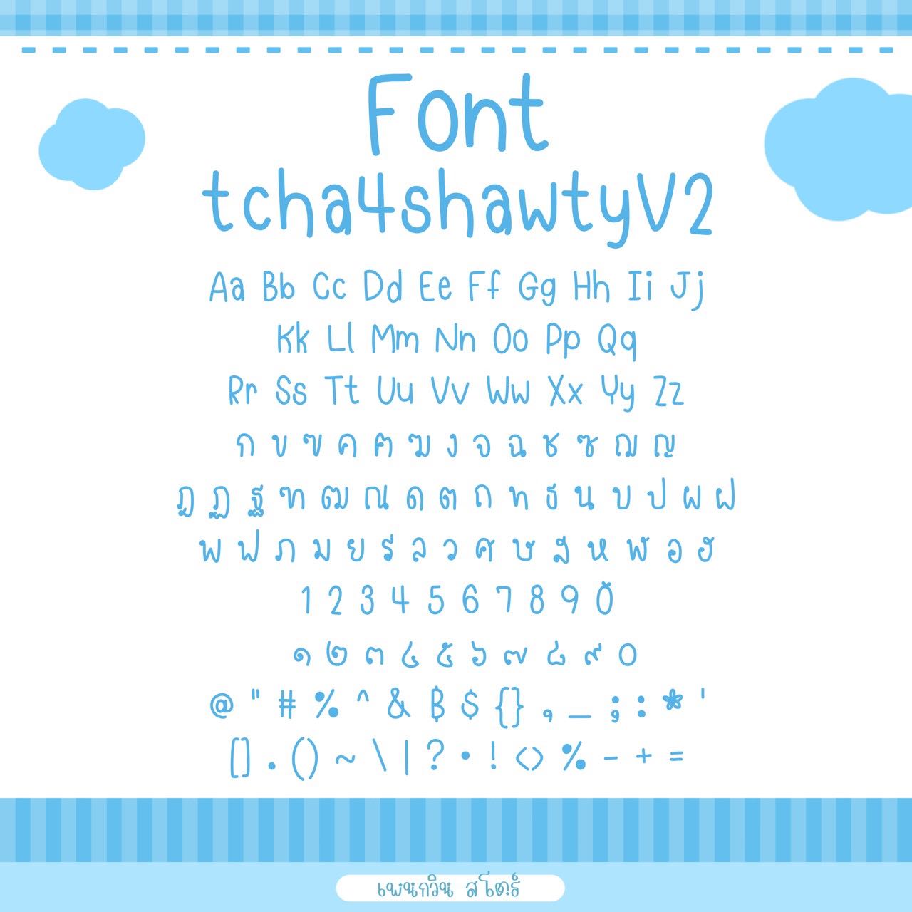 tcha4shawtyV2 [ชอว์ตี้V2]