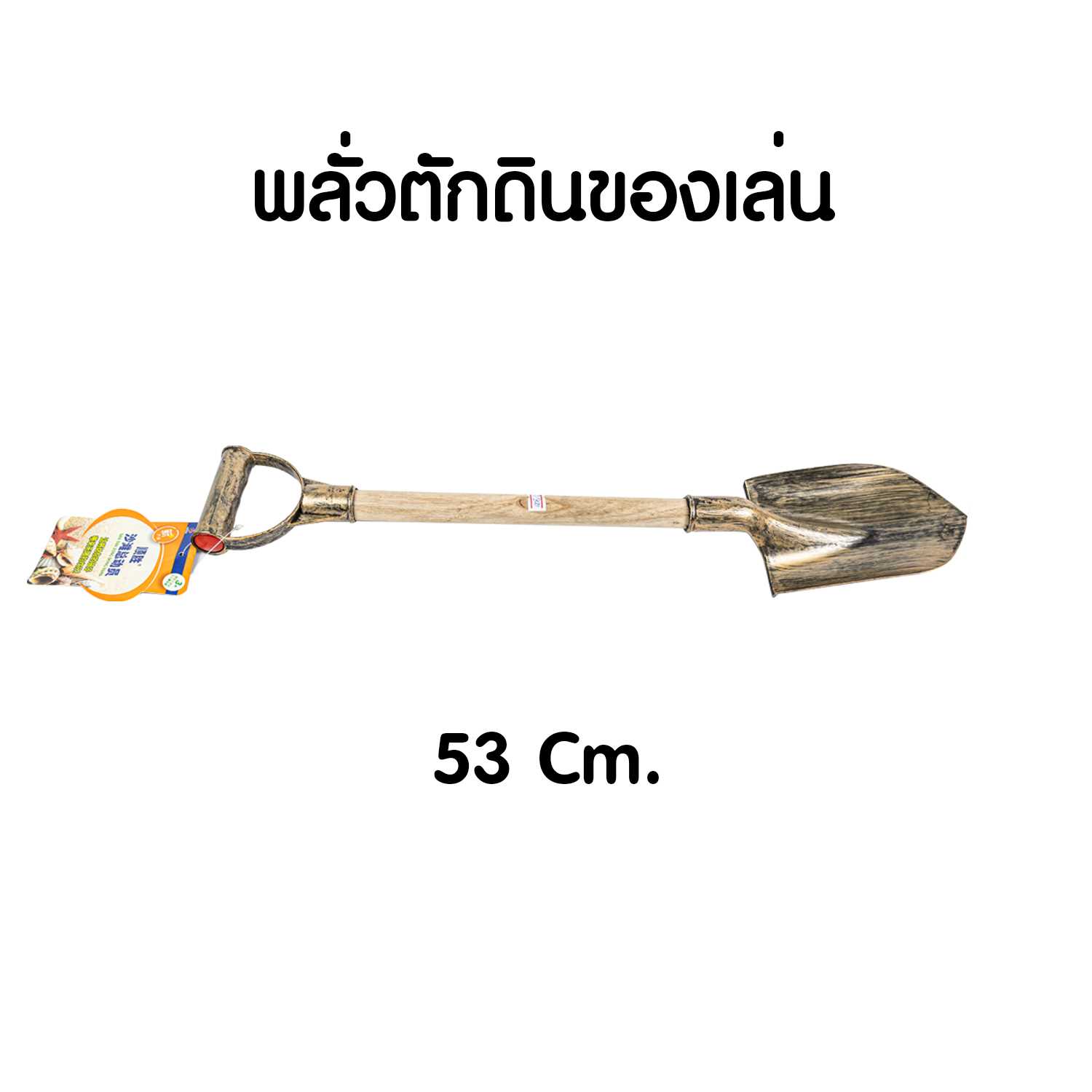 พรั่วตักดิน