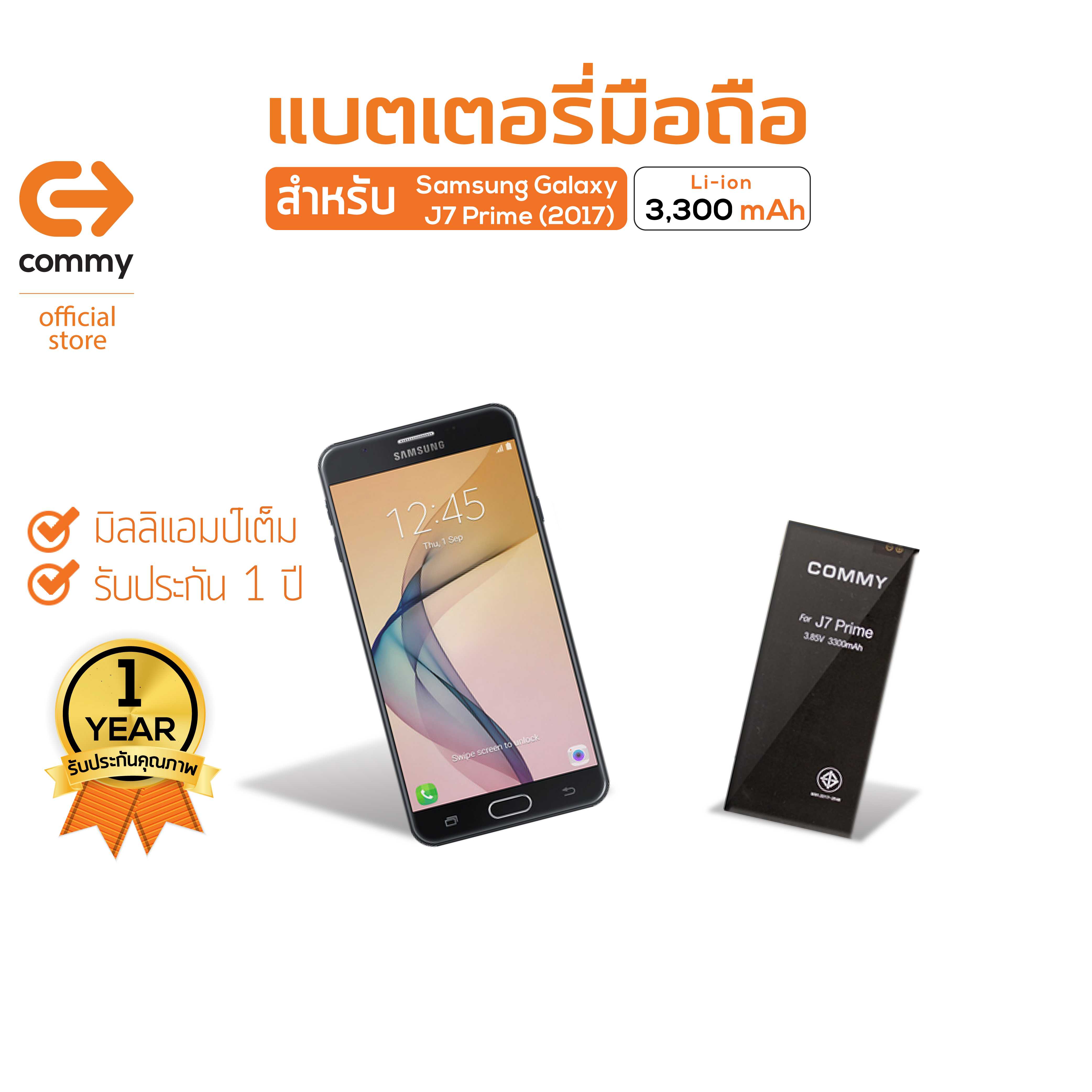 Commy แบตเตอรี่มือถือ Samsung Galaxy J7 Prime (2017)