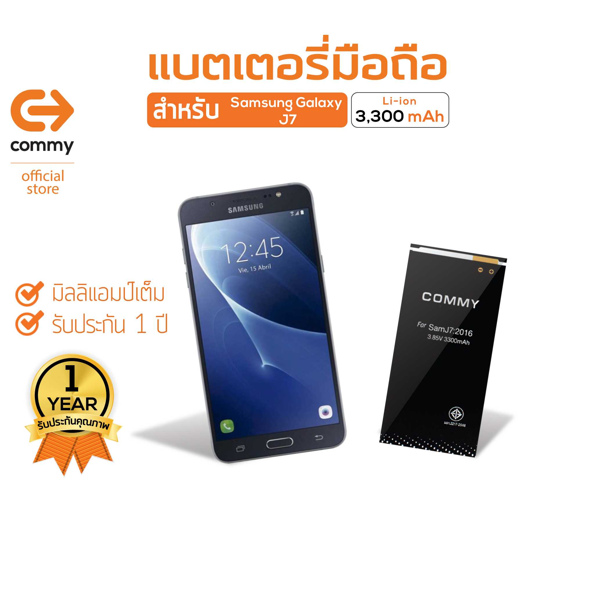 Commy แบตเตอรี่มือถือ Samsung Galaxy J7 (2016)
