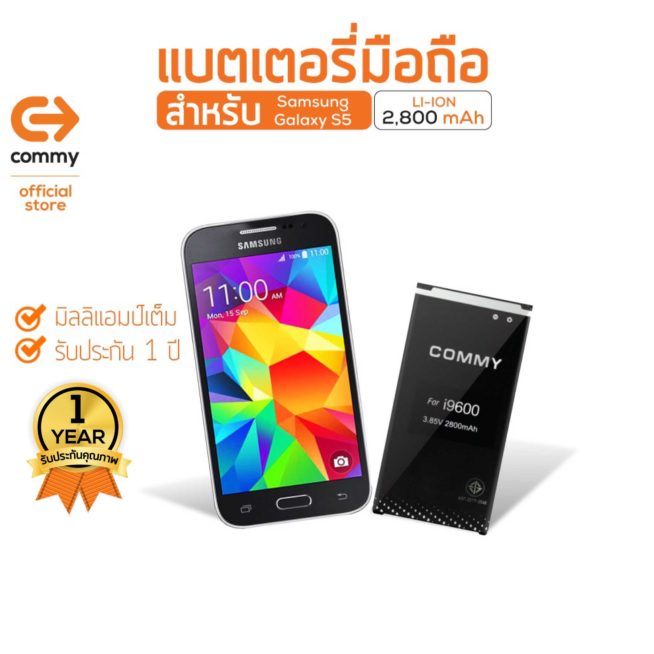 Commy แบตเตอรี่มือถือ Samsung Galaxy S5 (i9600)