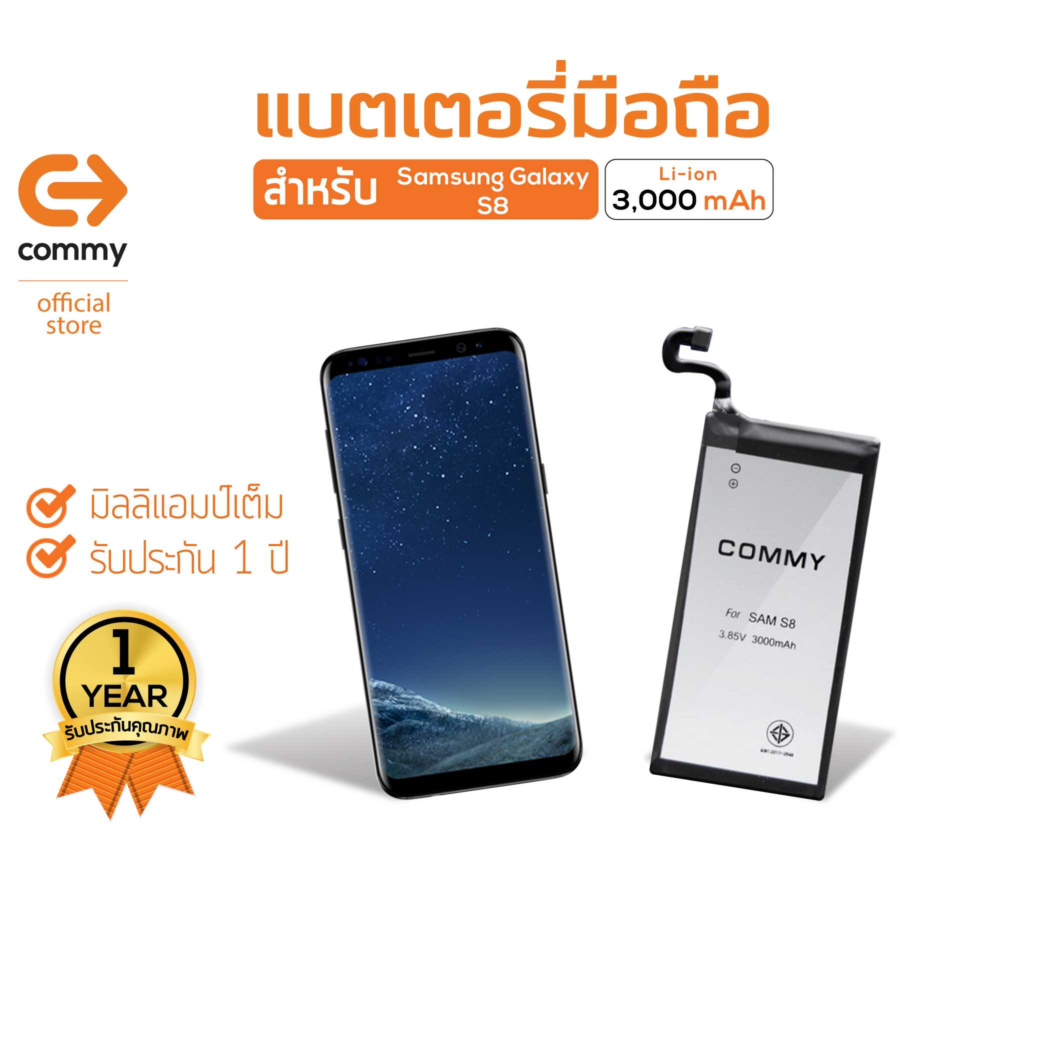 Commy แบตเตอรี่มือถือ Samsung Galaxy S8
