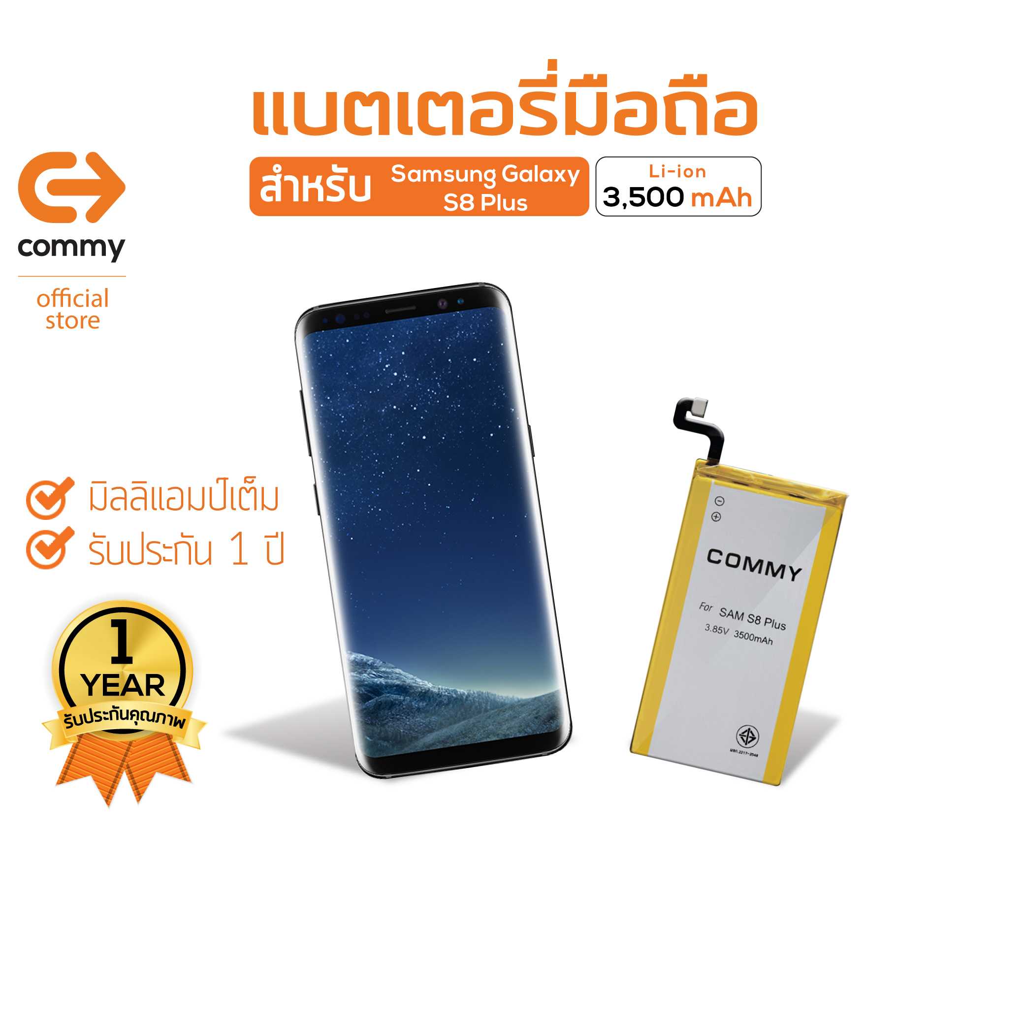 Commy แบตเตอรี่มือถือ Samsung Galaxy S8 Plus