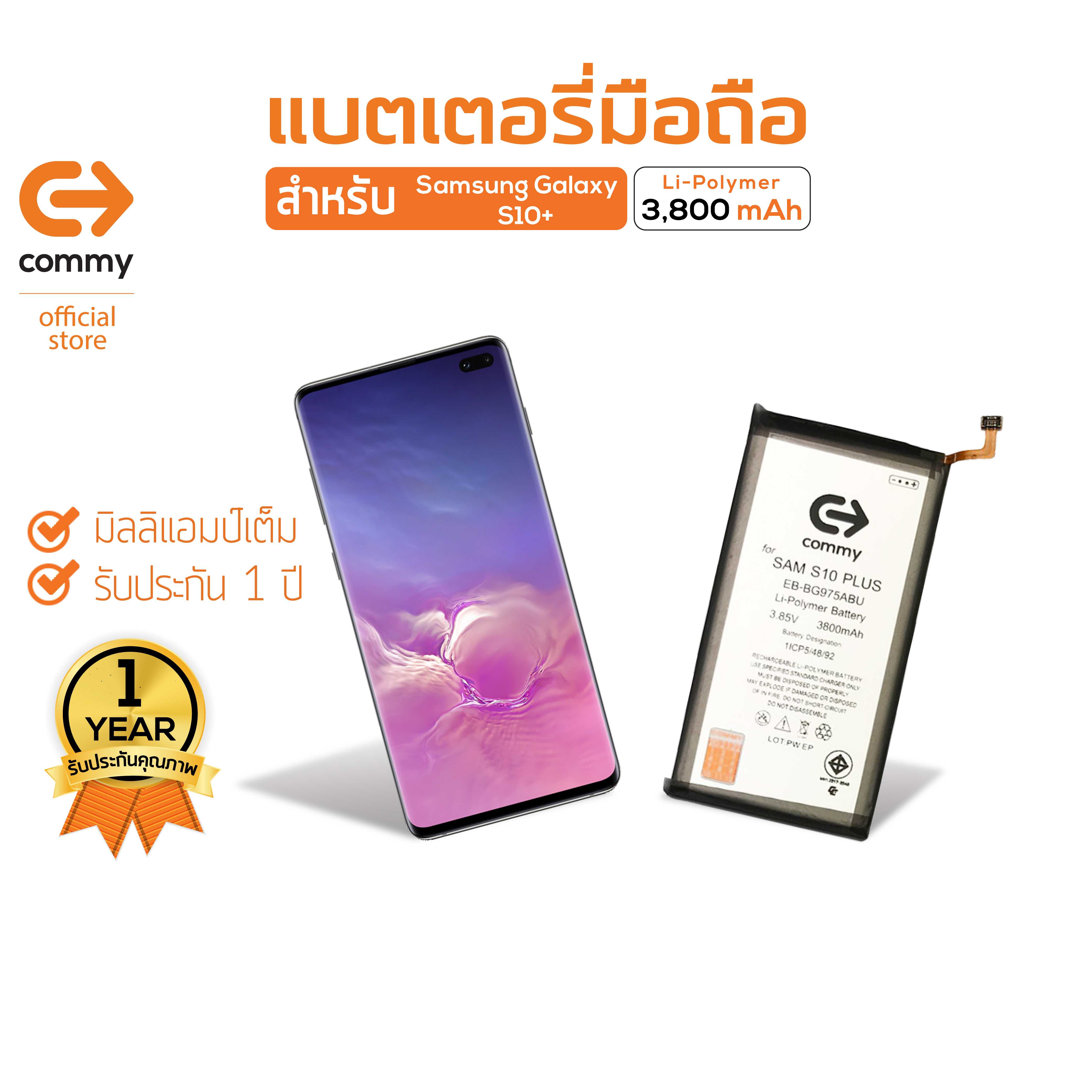 COMMY แบตเตอรี่ Samsung Galaxy S10 Plus (3,800 mAh)