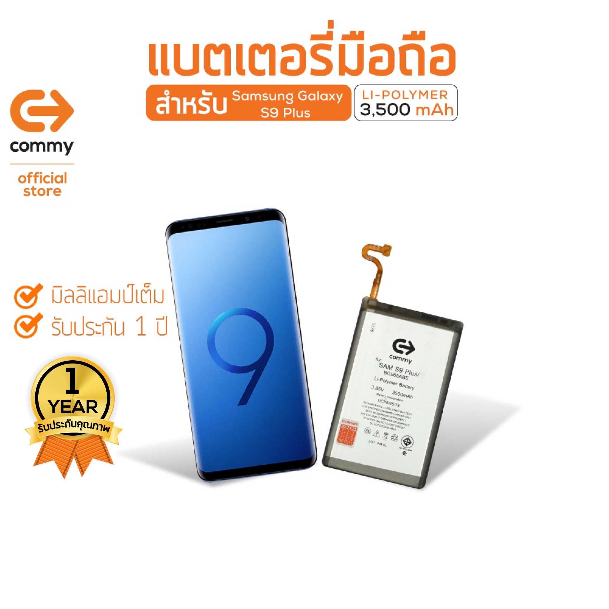 Commy แบตซัมซุง S9 Plus (3,500 mAh) รับประกัน 1 ปี Samsung Galaxy S9 Plus แบตโทรศัพท์ของแท้