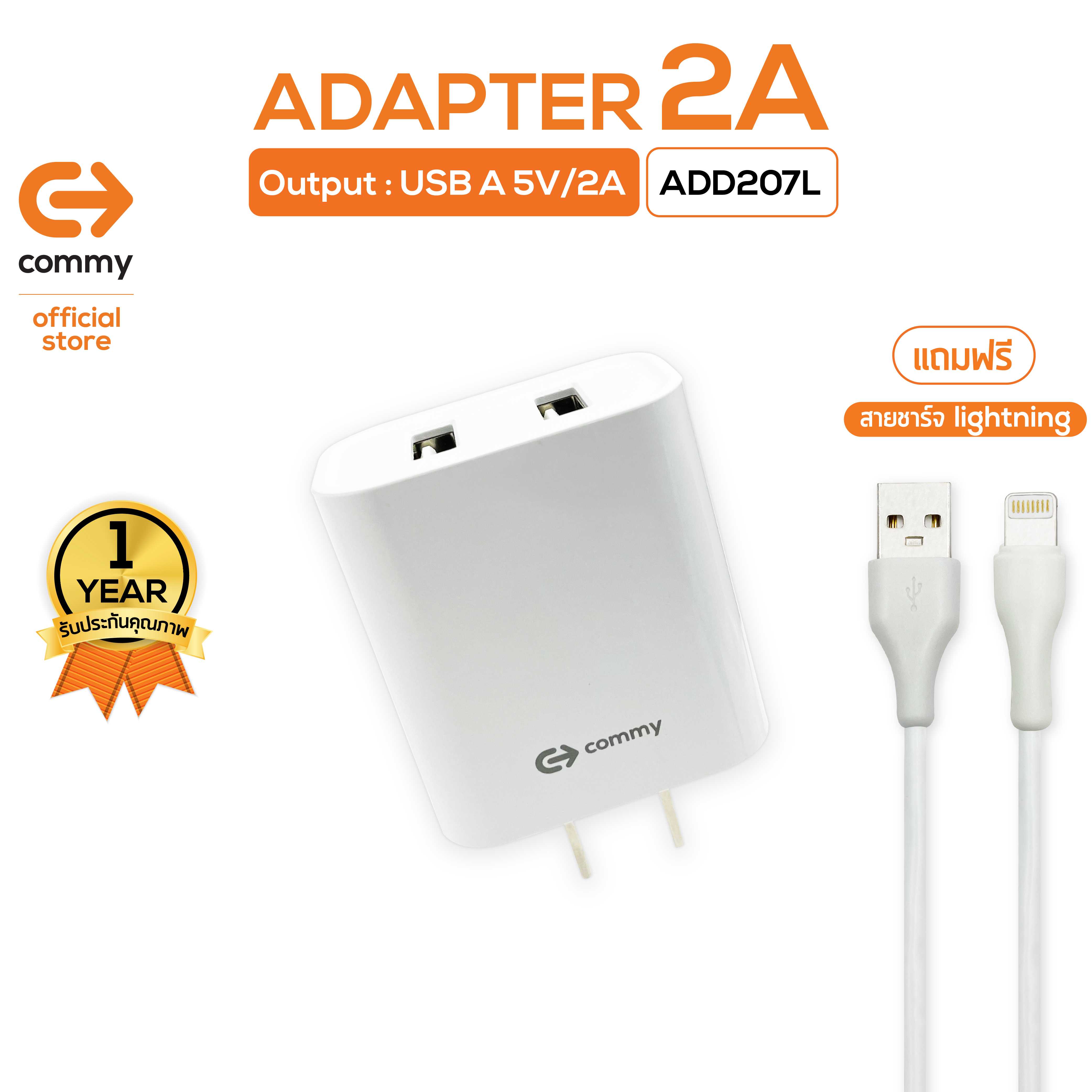 COMMY หัวชาร์จ รุ่น AD207L อแดปเตอร์ของแท้ 5V/2A หัวปลั๊ก มี 2 พอร์ต  ฟรี สายชาร์จ ligtning