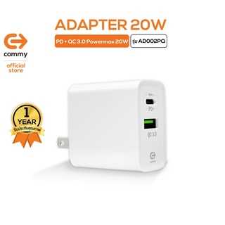 COMMY หัวชาร์จแบตเร็ว รุ่น AD002PQ จ่ายไฟสูงสุด 20w รองรับเทคโนโลยีชาร์จด่วน PD20w + QC3.0