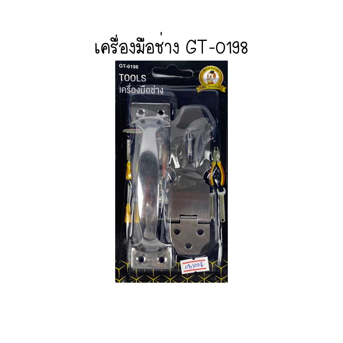 เครื่องมือช่าง GT-0198