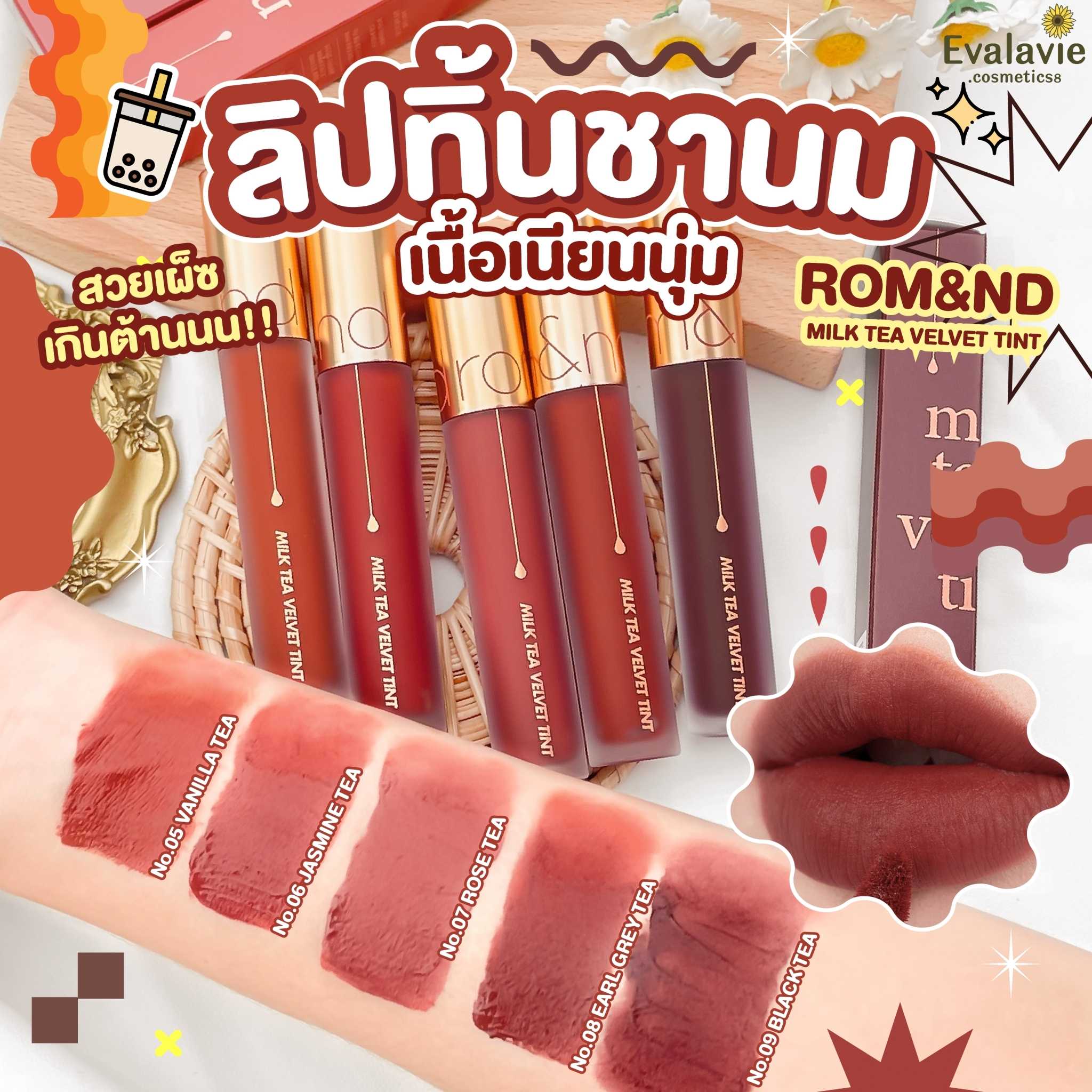 ROM&ND	MILK TEA VELVET TINT