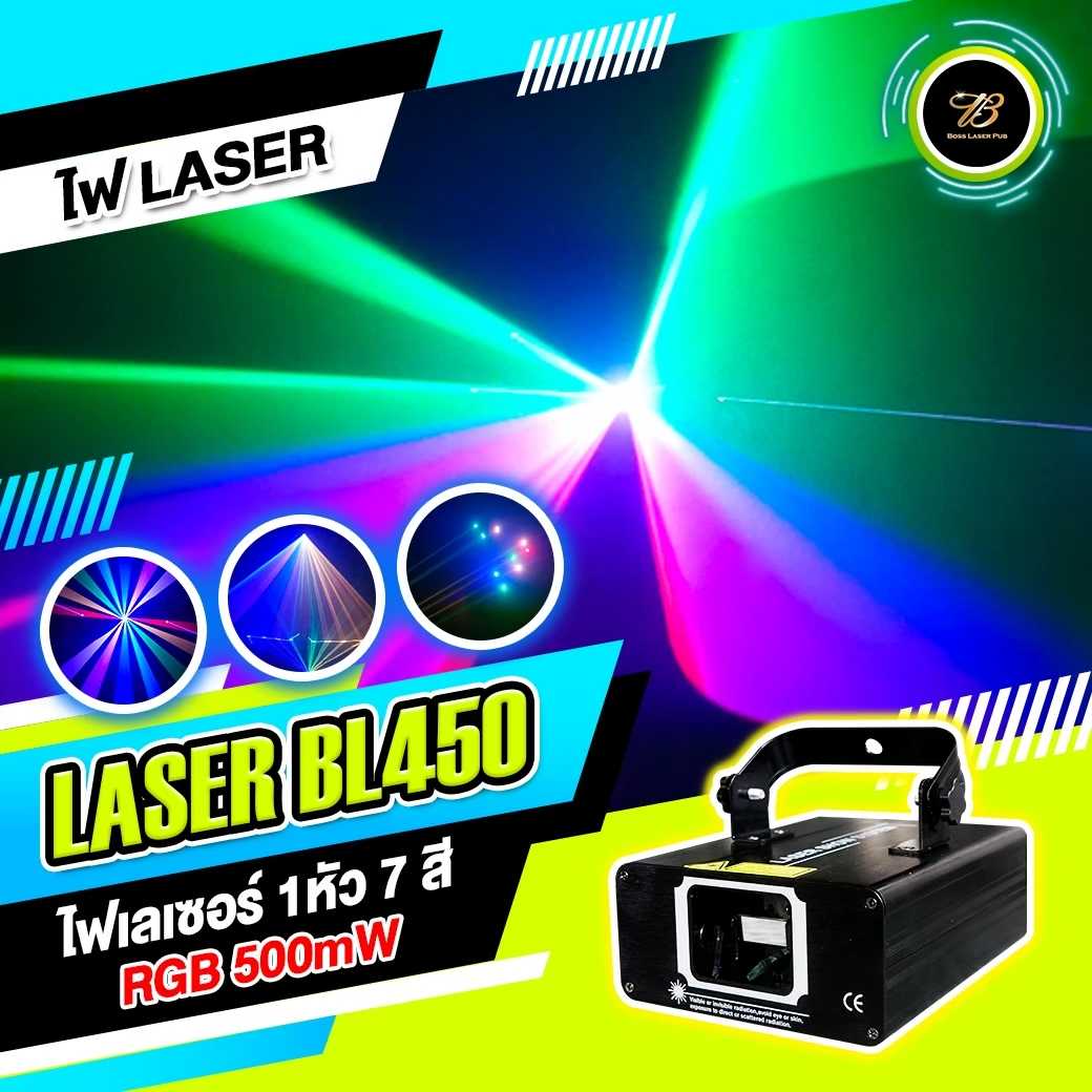 Laser 1 หัว 7 สี BL450 กำลังเเสง 500mW