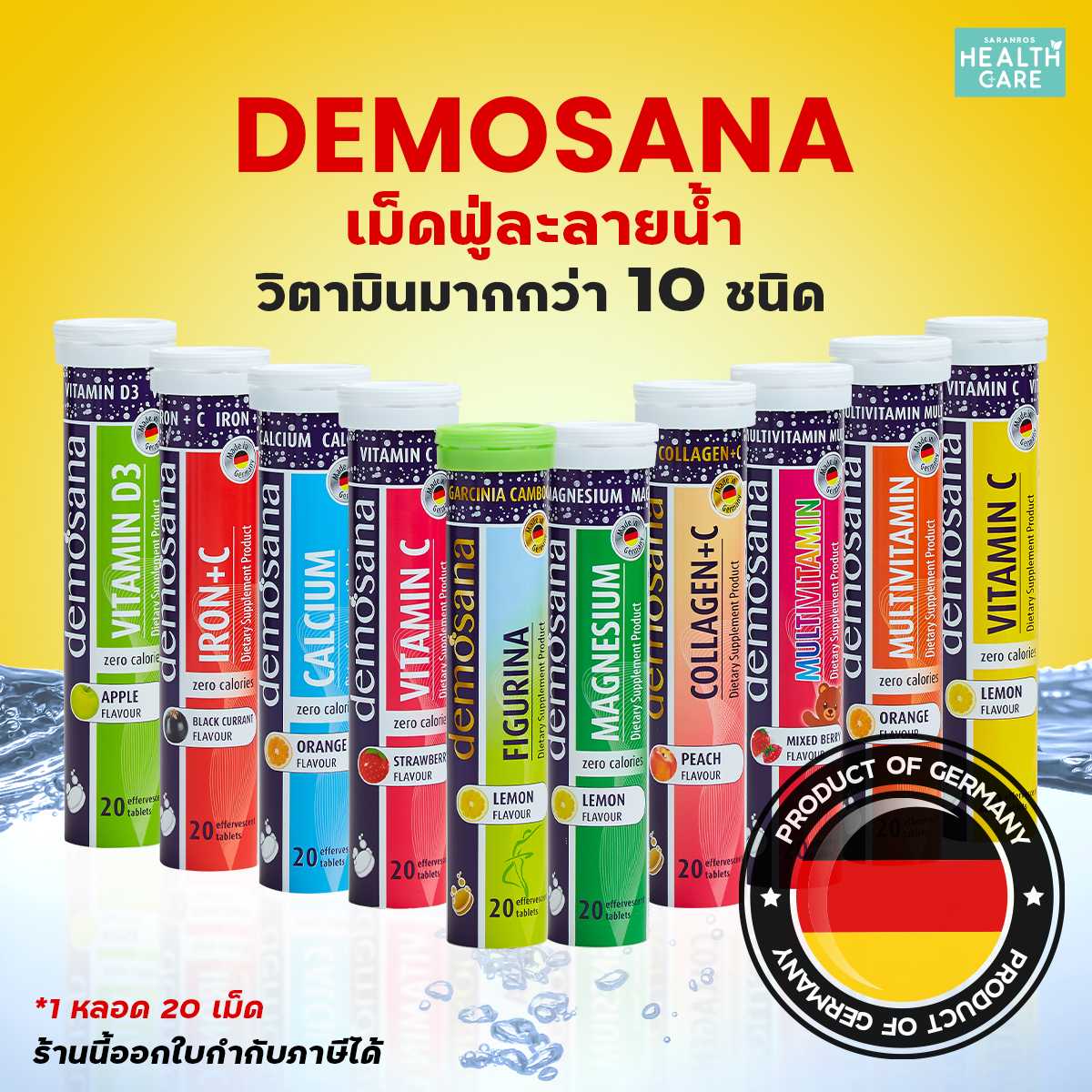 วิตตามินซี Demosana Vitamin (ดีโมซานา) วิตตามิน