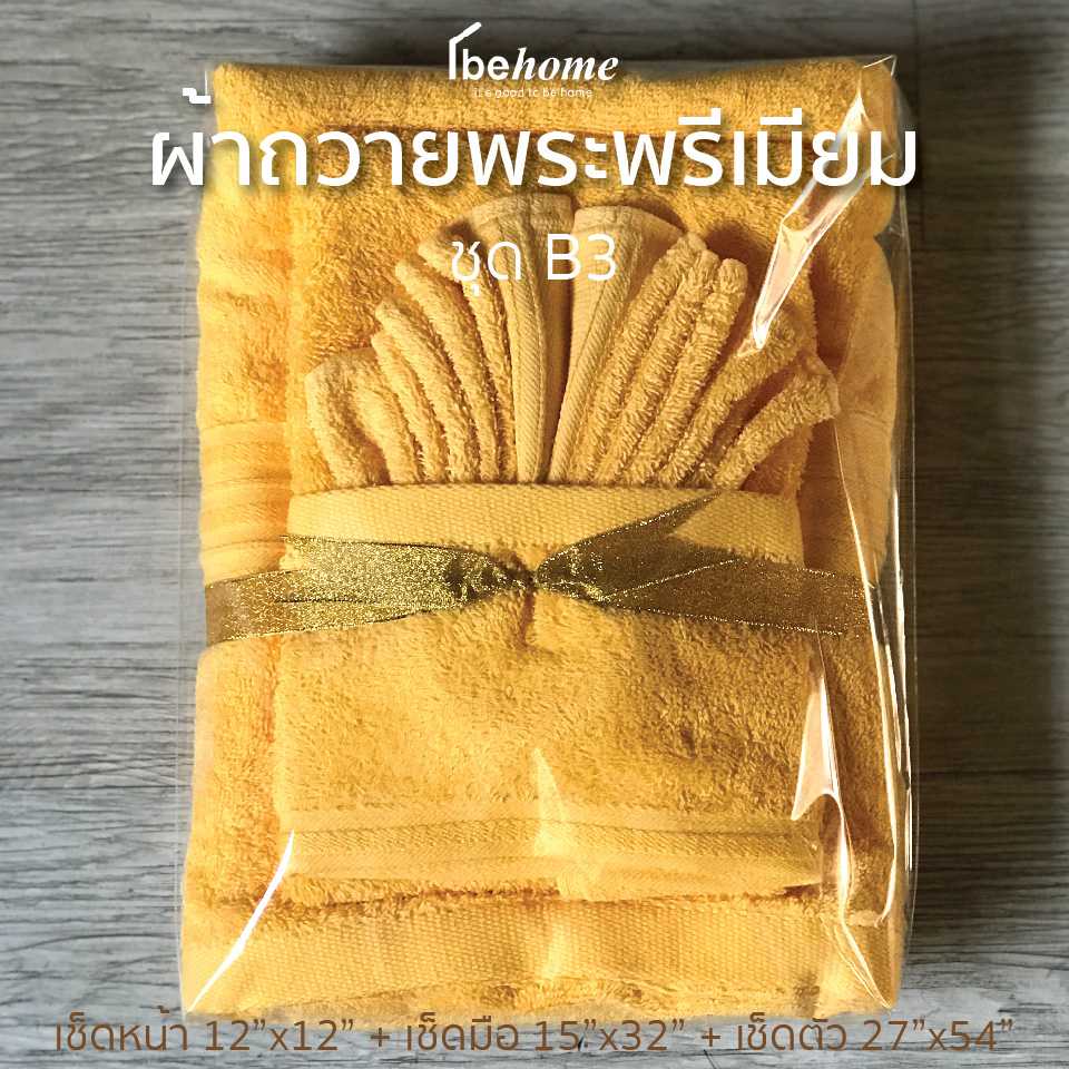 ชุดถวายพระพรีเมียม B3