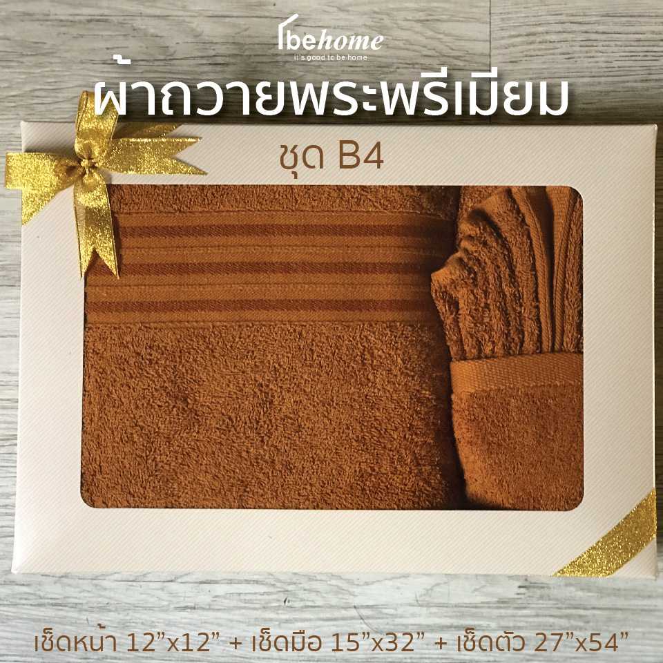 ชุดถวายพระพรีเมียม B4