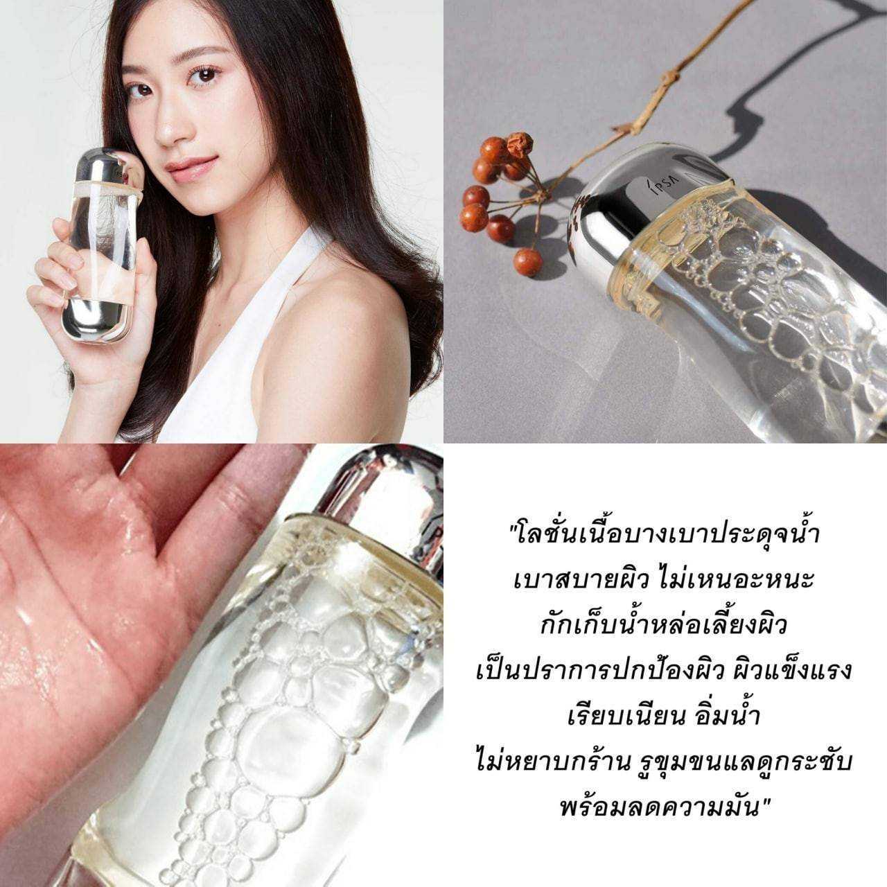 น้ำตบ IPSA The Time Reset Aqua  30ml