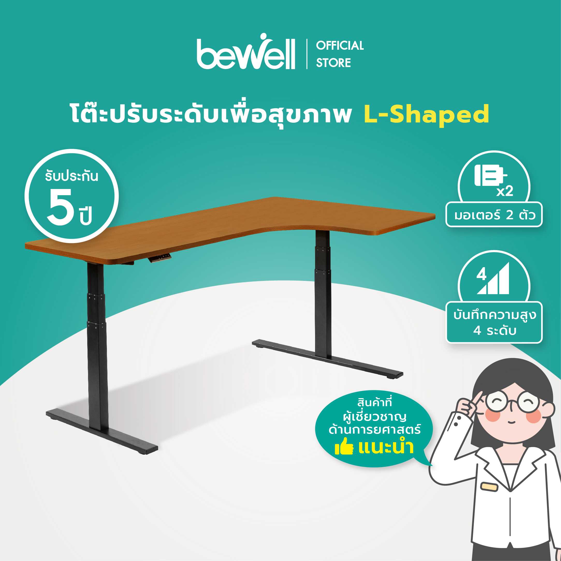 Bewell Ergonomic L-Shaped Desk โต๊ะปรับระดับเพื่อสุขภาพ ทรงตัว L ขนาด 180x108 cm.