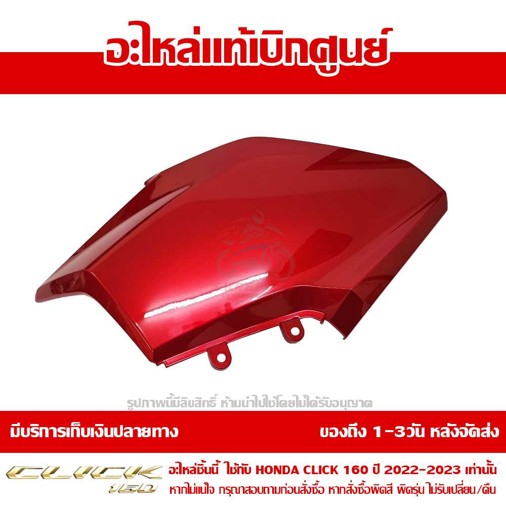 ฝาครอบไฟหน้า ข้างซ้าย Honda Click160 ปี 2022 สีแดงแก้ว ของแท้ เบิกศูนย์ 64601-K2S-T00ZB ส่งฟรี