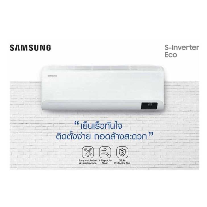 แอร์ ซัมซุง 9000 BTU inverter   NEW 2024    ติดตั้งฟรี