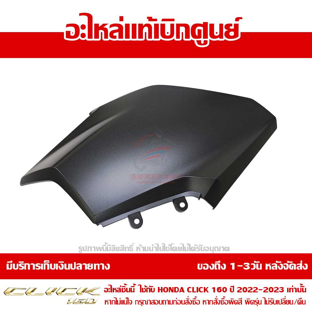 ฝาครอบไฟหน้า ข้างซ้าย Honda Click160 ปี 2022 สีดำด้าน ของแท้ เบิกศูนย์ 64601-K2S-T00ZD ส่งฟรี