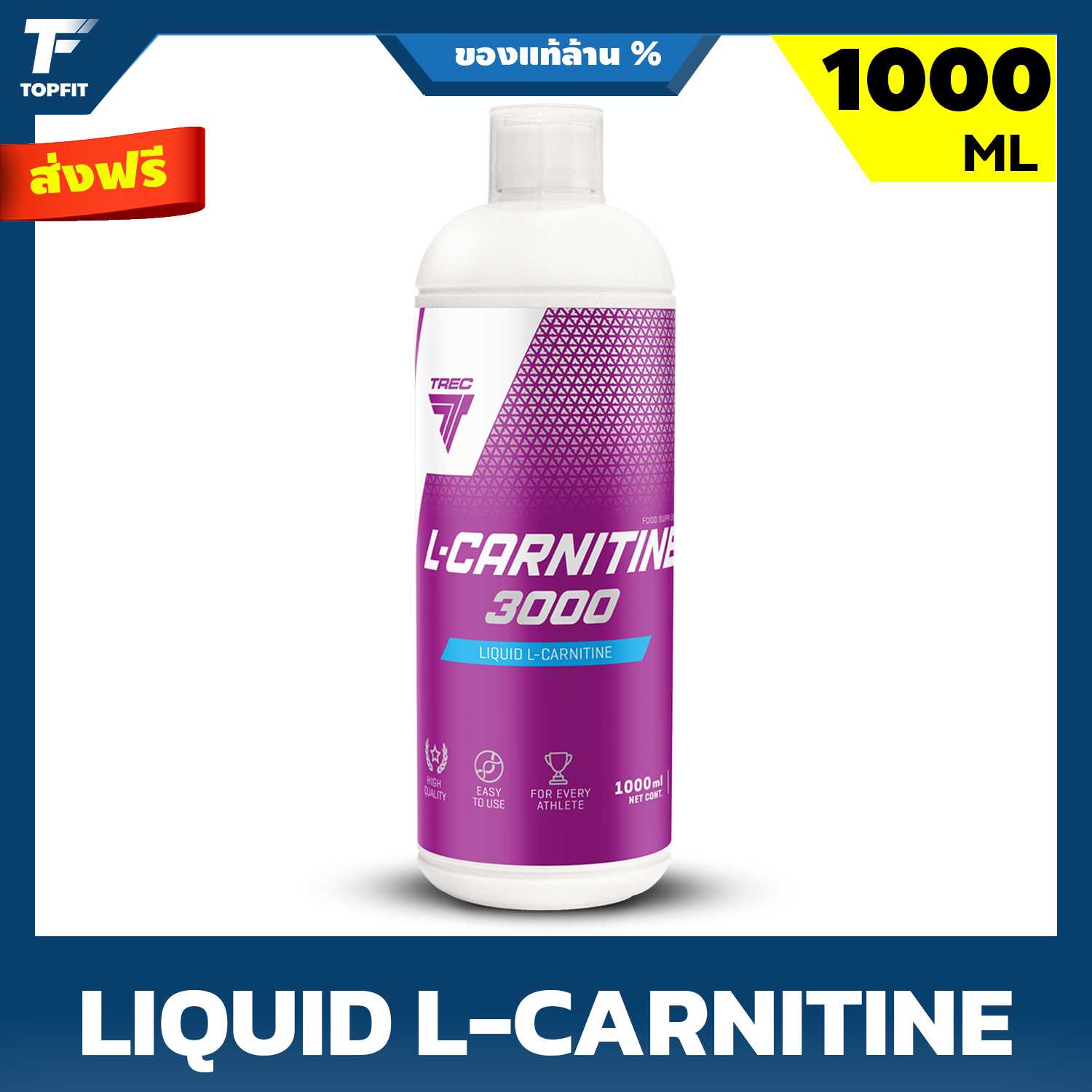 [ส่งฟรี] TREC NUTRITION LIQUID L-CARNITINE 3000 - 1000 ml