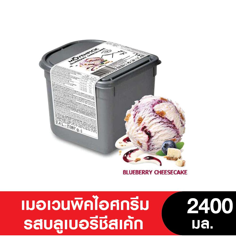 หมดอายุ 31/05/2025 MOVENPICK ไอศกรีม ตราเมอเวนพิค รสบลูเบอรีชีสเค้กไอศกรีม ขนาด 2400 มล.